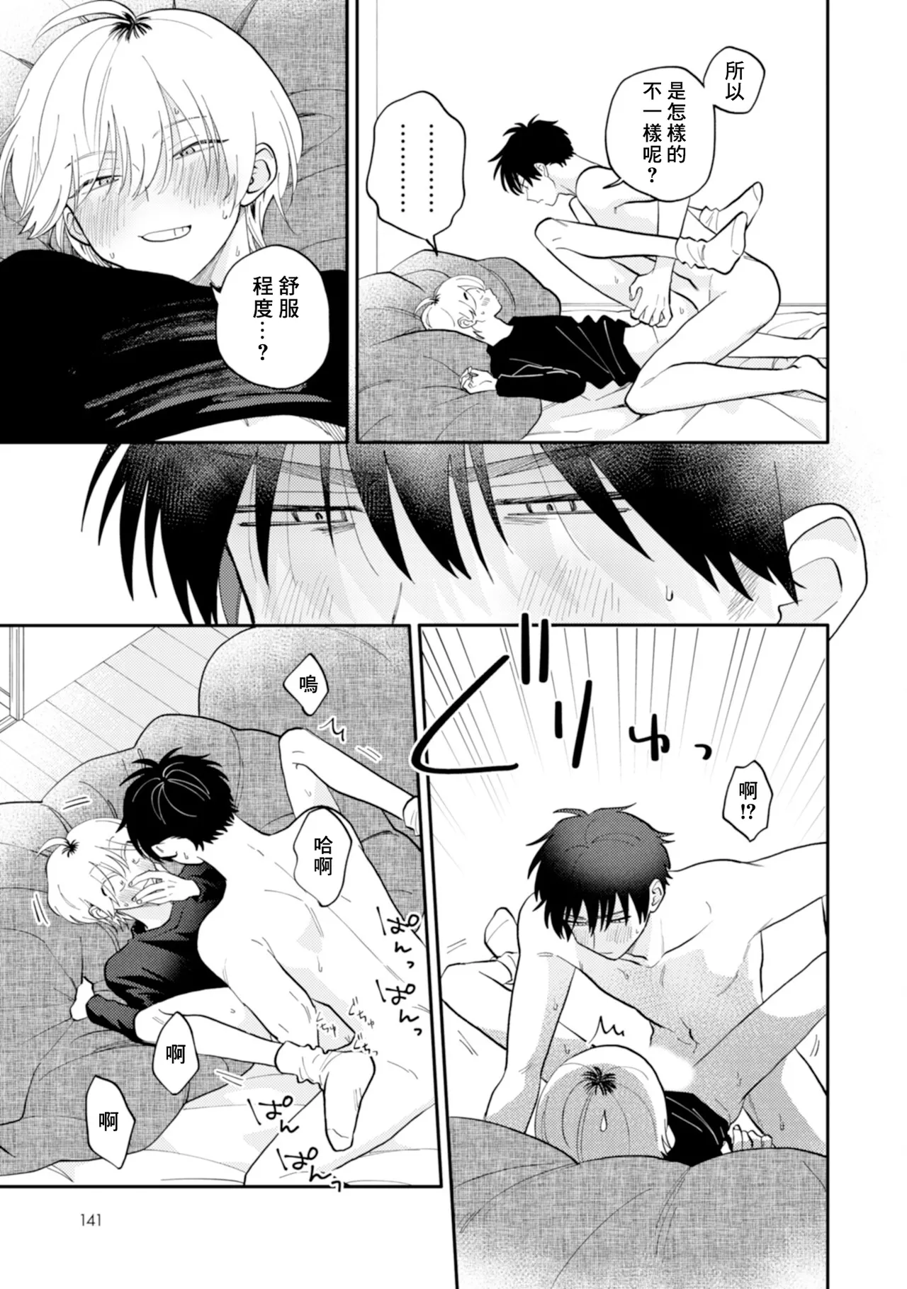 [Satoh Sugar] Kitayama-kun to Minamiya-kun 5 | 北山君与南谷君 5 [Chinese][Digital] page 143 - full censorship story arc hentai manga - read online free