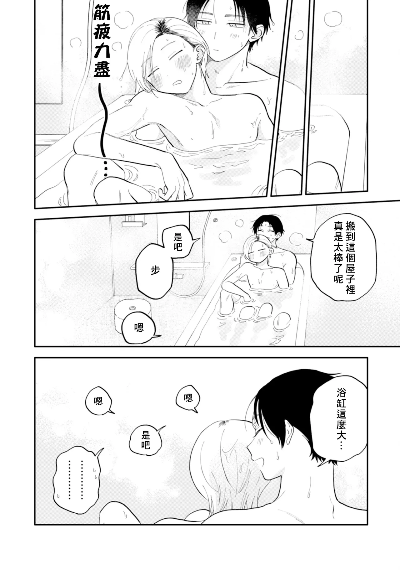[Satoh Sugar] Kitayama-kun to Minamiya-kun 5 | 北山君与南谷君 5 [Chinese][Digital] page 148 - full censorship story arc hentai manga - read online free
