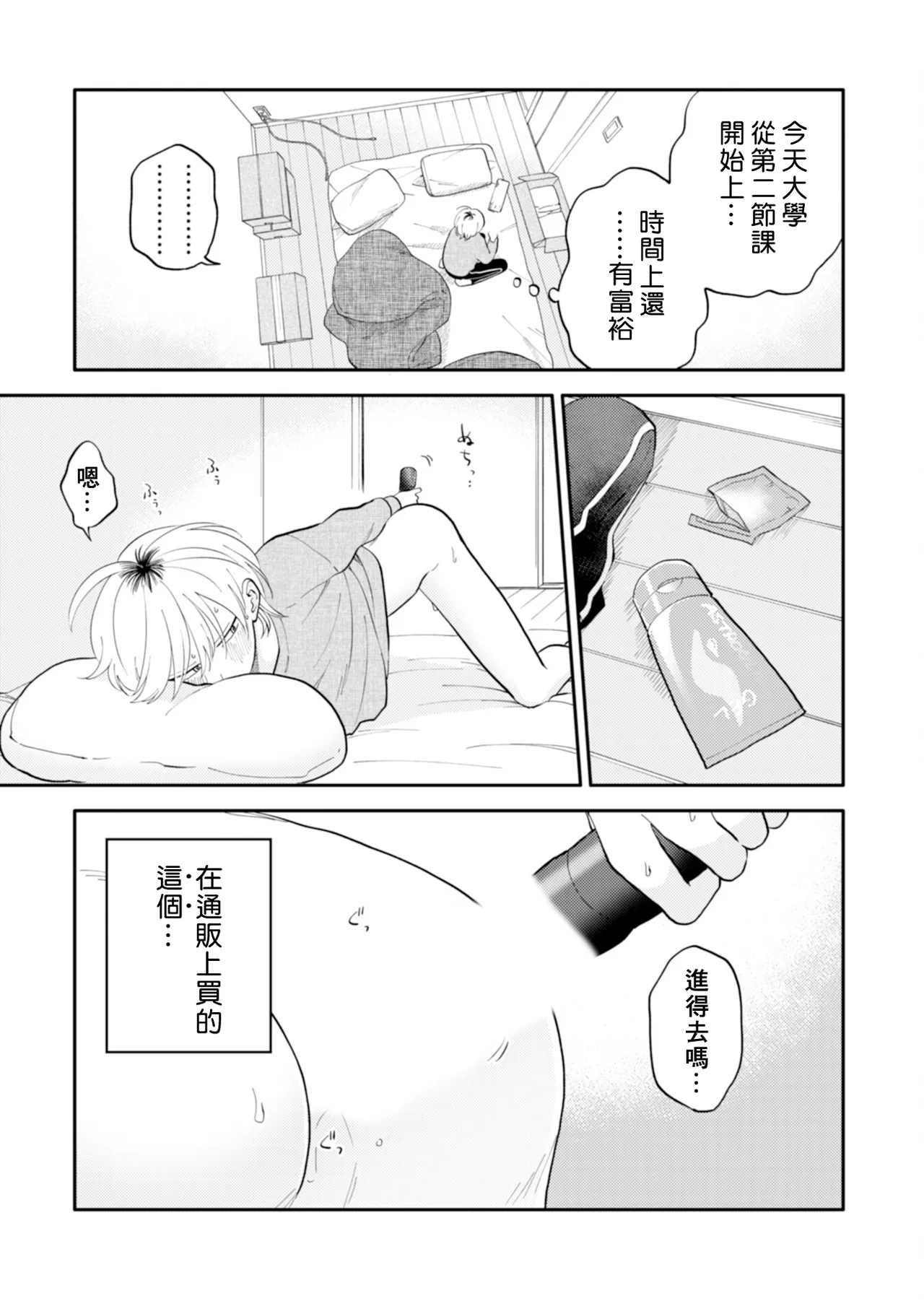 [Satoh Sugar] Kitayama-kun to Minamiya-kun 5 | 北山君与南谷君 5 [Chinese][Digital] page 15 - full censorship story arc hentai manga - read online free