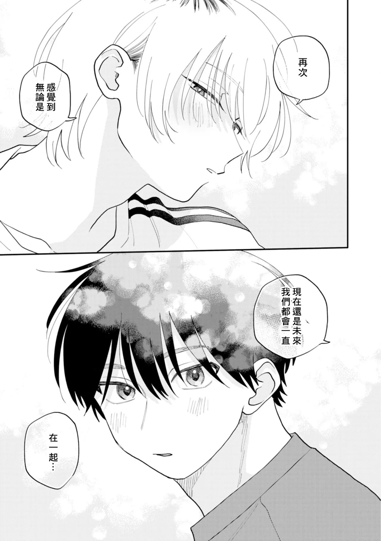 [Satoh Sugar] Kitayama-kun to Minamiya-kun 5 | 北山君与南谷君 5 [Chinese][Digital] page 190 - full censorship story arc hentai manga - read online free