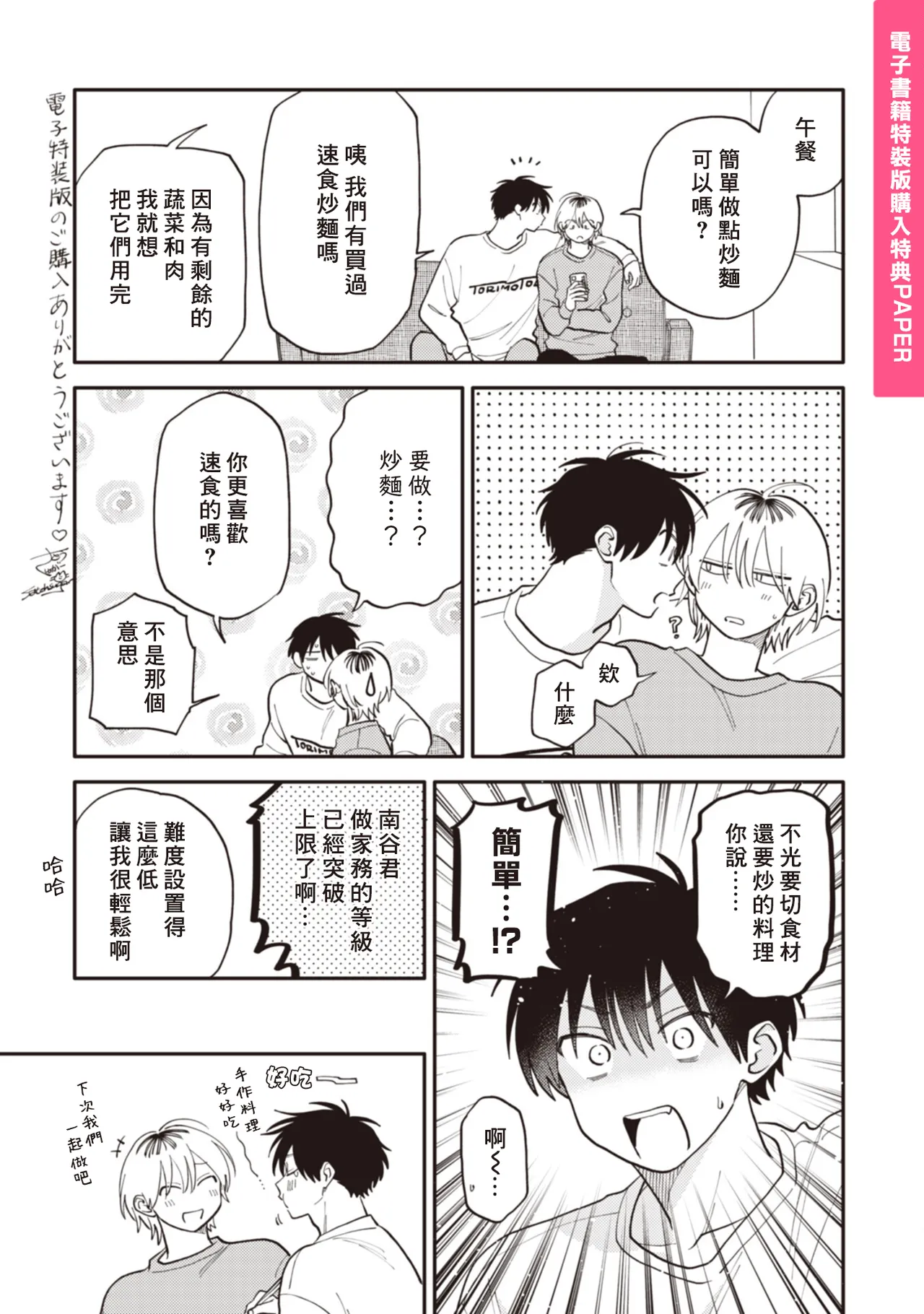 [Satoh Sugar] Kitayama-kun to Minamiya-kun 5 | 北山君与南谷君 5 [Chinese][Digital] page 196 - full censorship story arc hentai manga - read online free