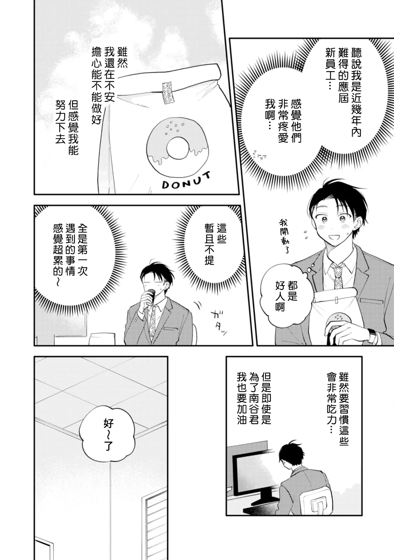 [Satoh Sugar] Kitayama-kun to Minamiya-kun 5 | 北山君与南谷君 5 [Chinese][Digital] page 24 - full censorship story arc hentai manga - read online free