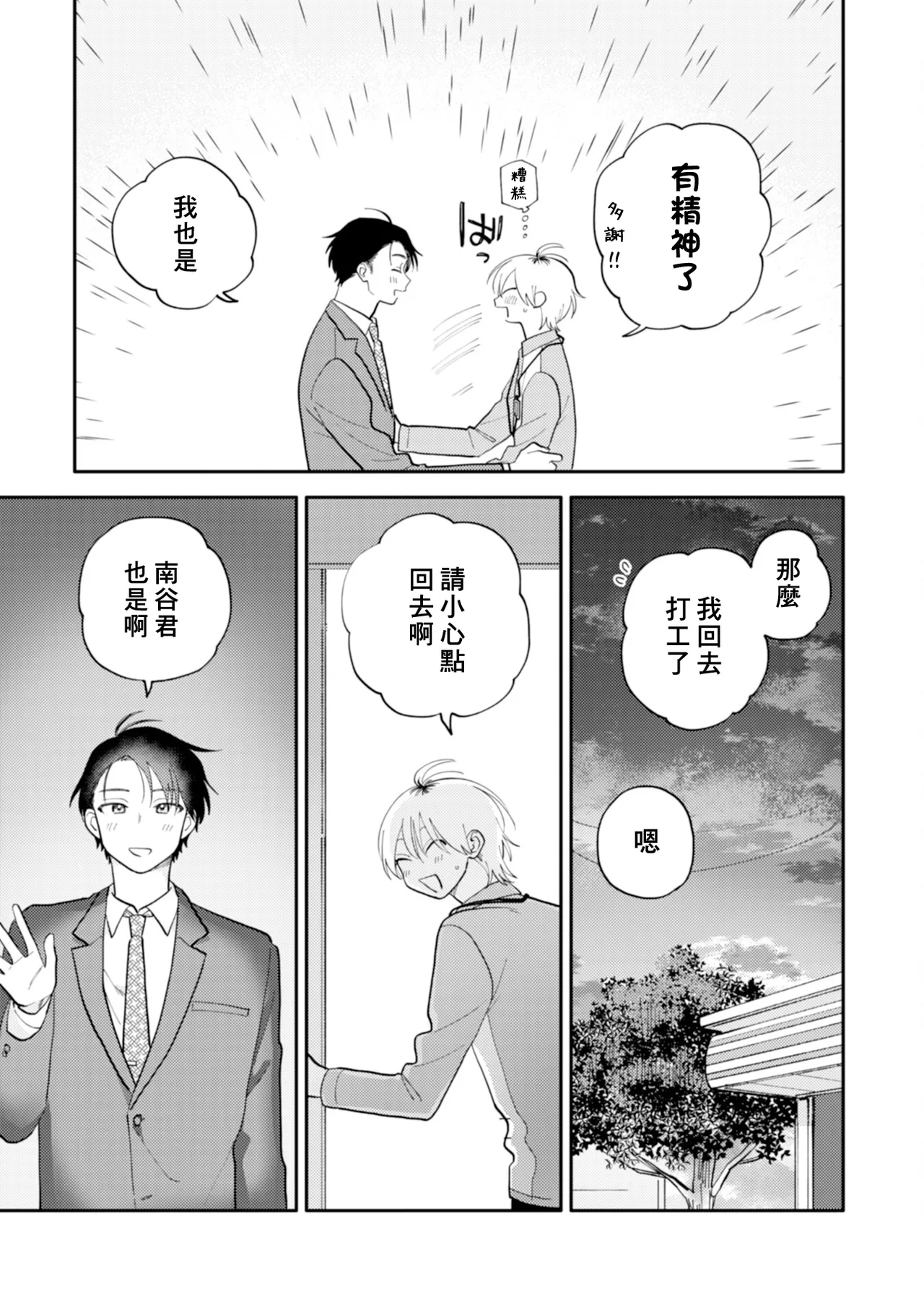 [Satoh Sugar] Kitayama-kun to Minamiya-kun 5 | 北山君与南谷君 5 [Chinese][Digital] page 31 - full censorship story arc hentai manga - read online free