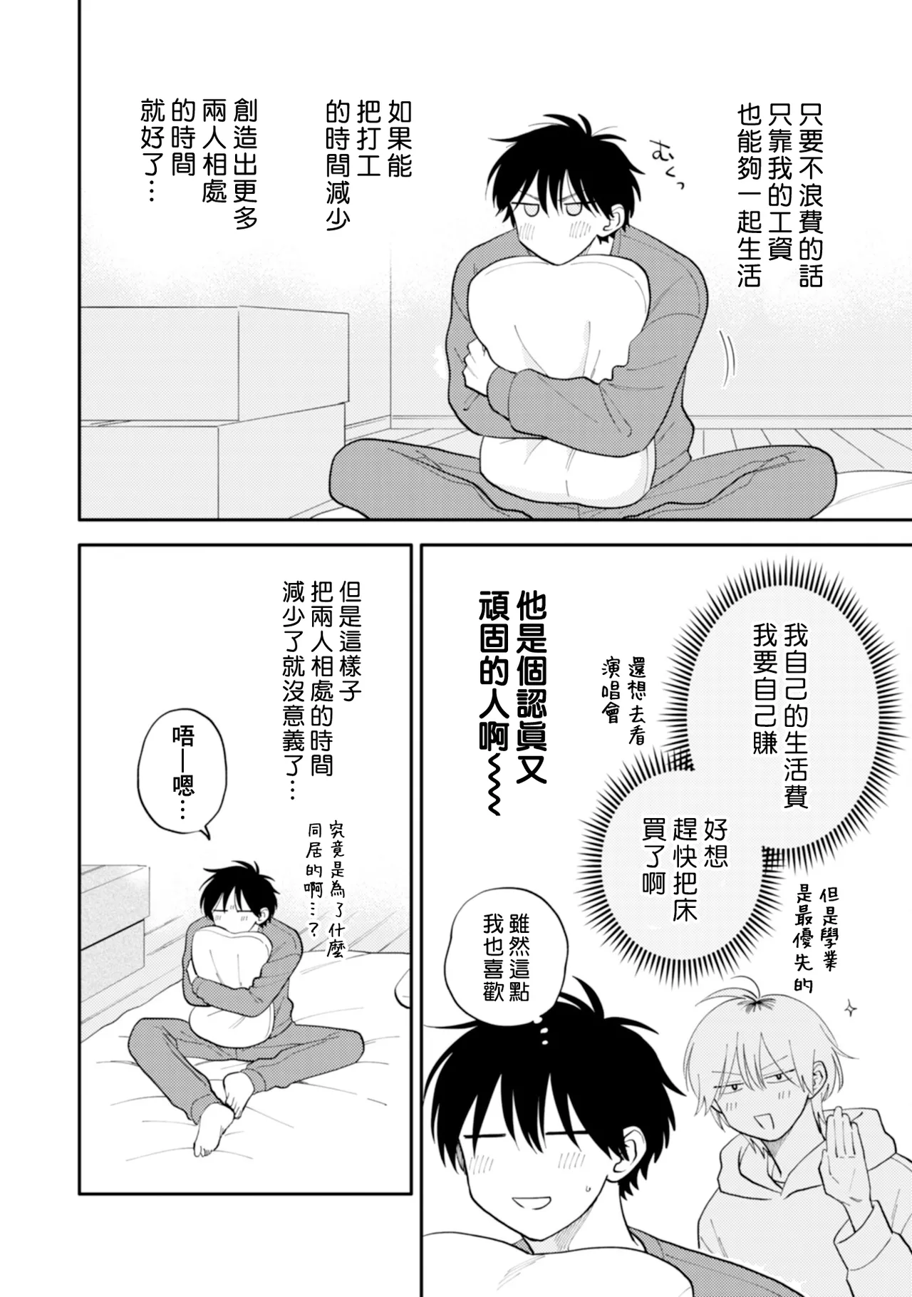 [Satoh Sugar] Kitayama-kun to Minamiya-kun 5 | 北山君与南谷君 5 [Chinese][Digital] page 34 - full censorship story arc hentai manga - read online free