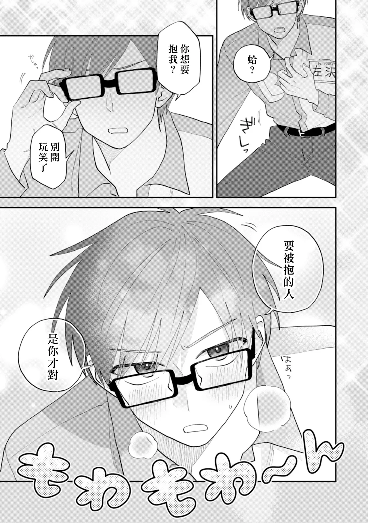 [Satoh Sugar] Kitayama-kun to Minamiya-kun 5 | 北山君与南谷君 5 [Chinese][Digital] page 38 - full censorship story arc hentai manga - read online free