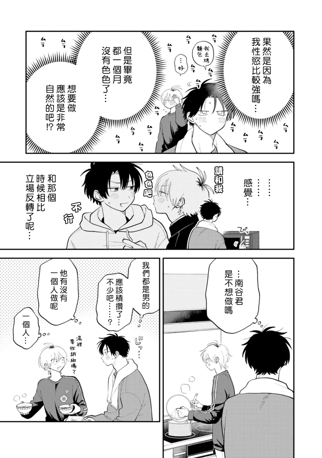 [Satoh Sugar] Kitayama-kun to Minamiya-kun 5 | 北山君与南谷君 5 [Chinese][Digital] page 54 - full censorship story arc hentai manga - read online free