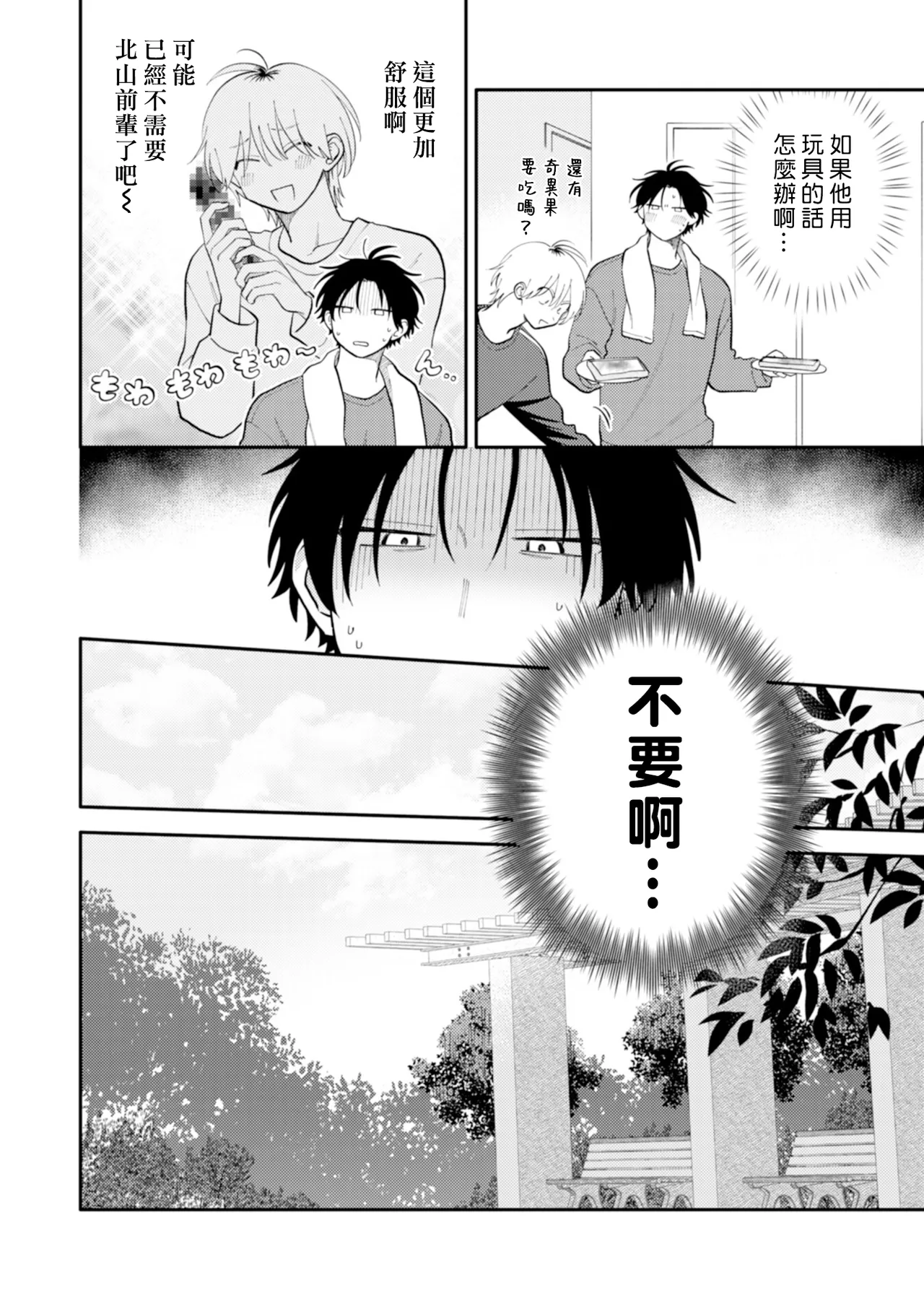 [Satoh Sugar] Kitayama-kun to Minamiya-kun 5 | 北山君与南谷君 5 [Chinese][Digital] page 55 - full censorship story arc hentai manga - read online free