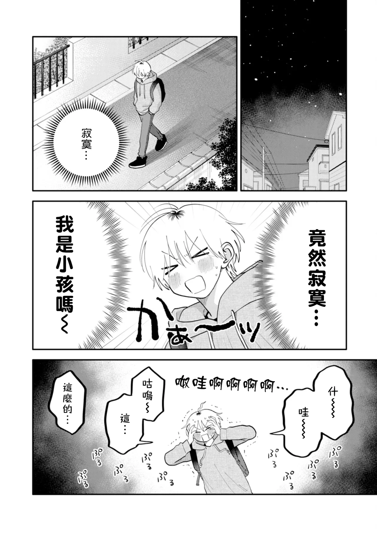 [Satoh Sugar] Kitayama-kun to Minamiya-kun 5 | 北山君与南谷君 5 [Chinese][Digital] page 92 - full censorship story arc hentai manga - read online free