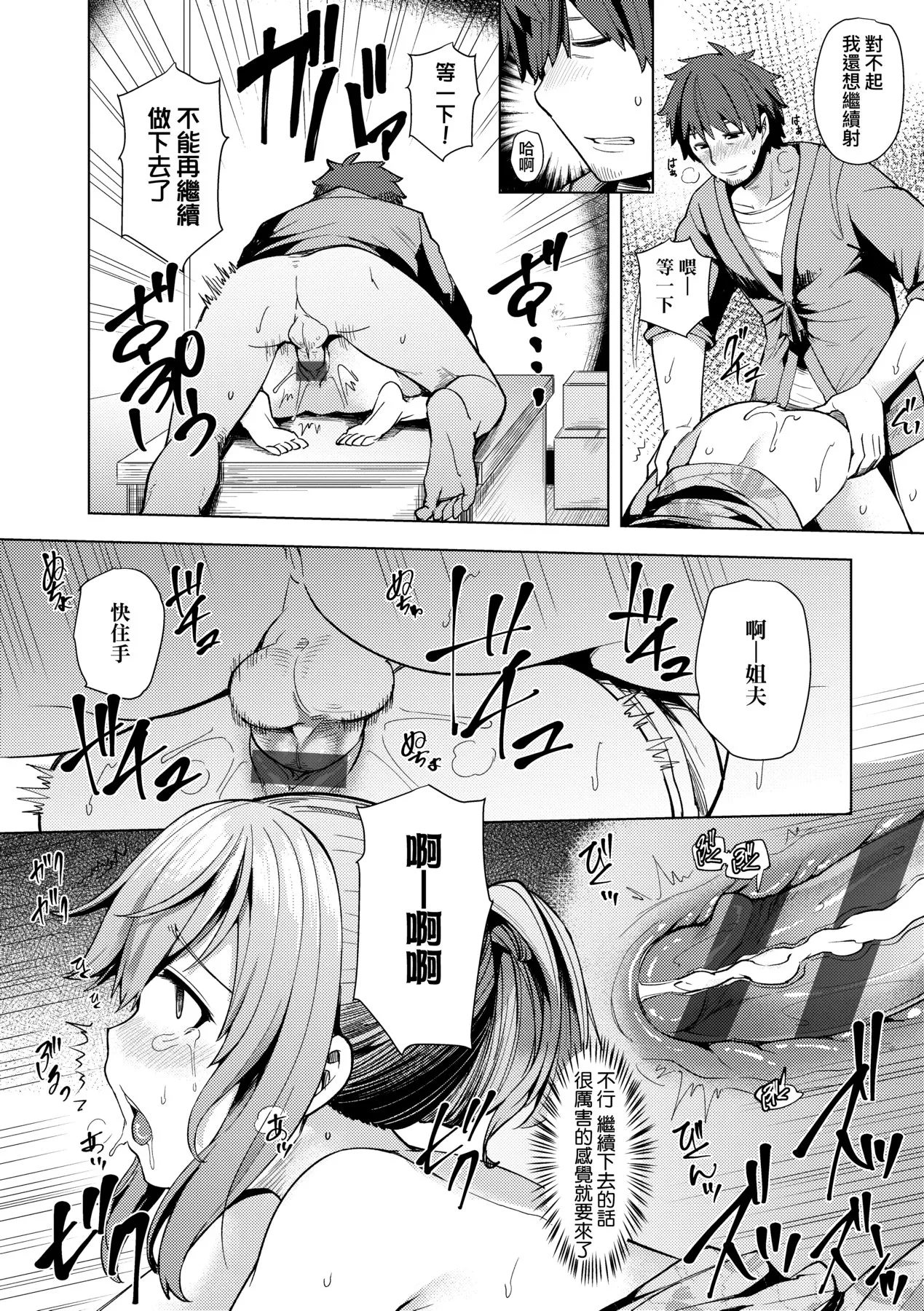 若妻ざかり page 79 - squirting inseki hentai manga - read online free