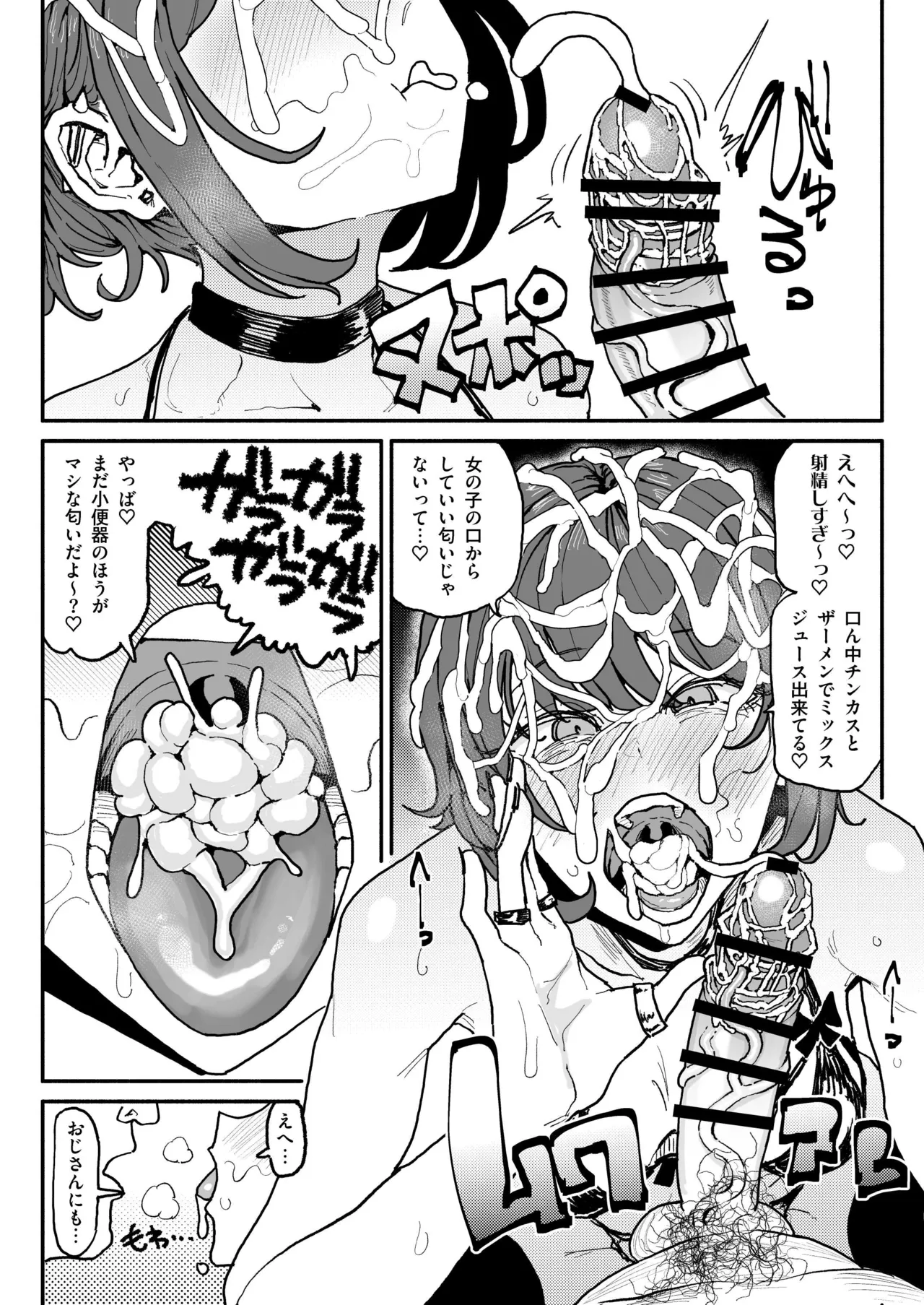 サブカル系女子 - Page 13