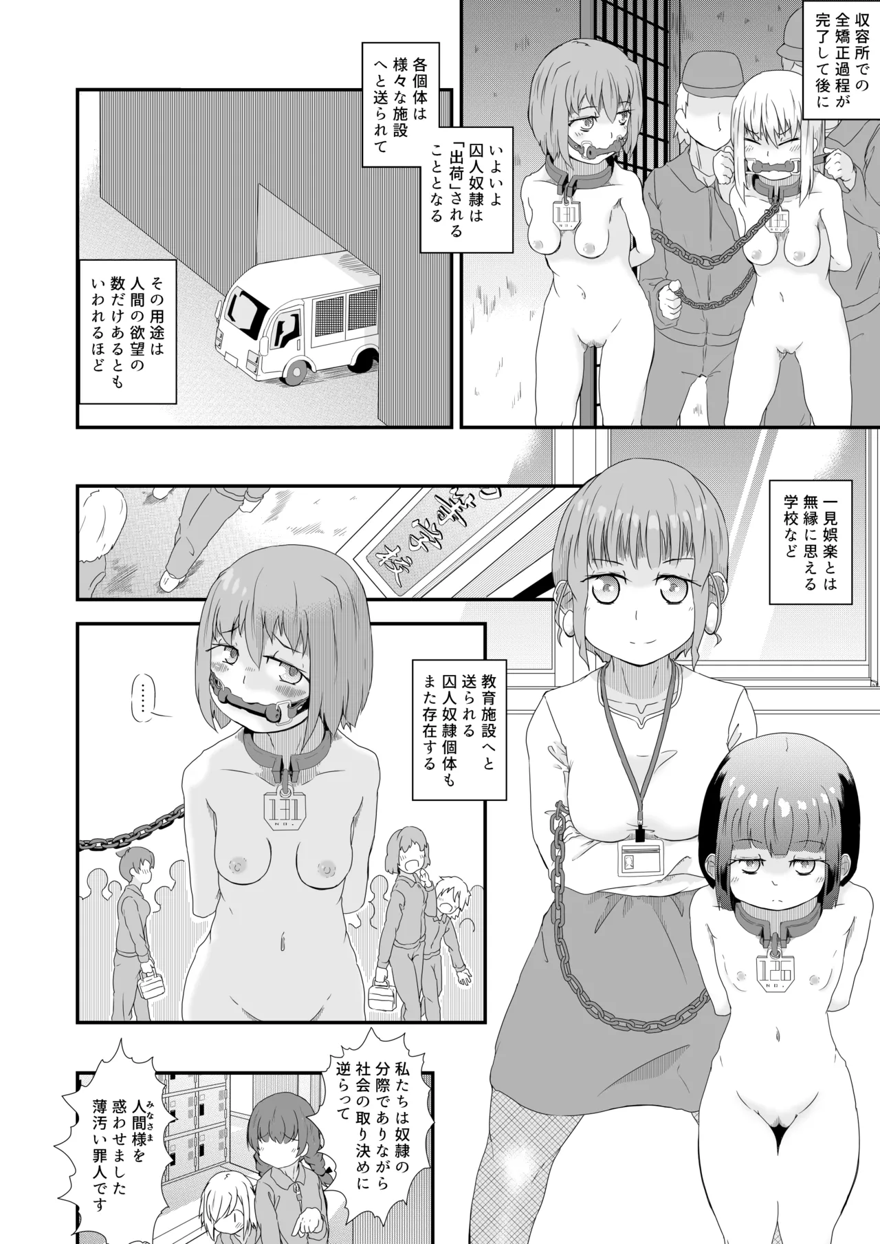 [Mental Escaper (ten-is)] Shoujo Shuukanshi -Shuujin Dorei 131-gou no Koto- - Page 13