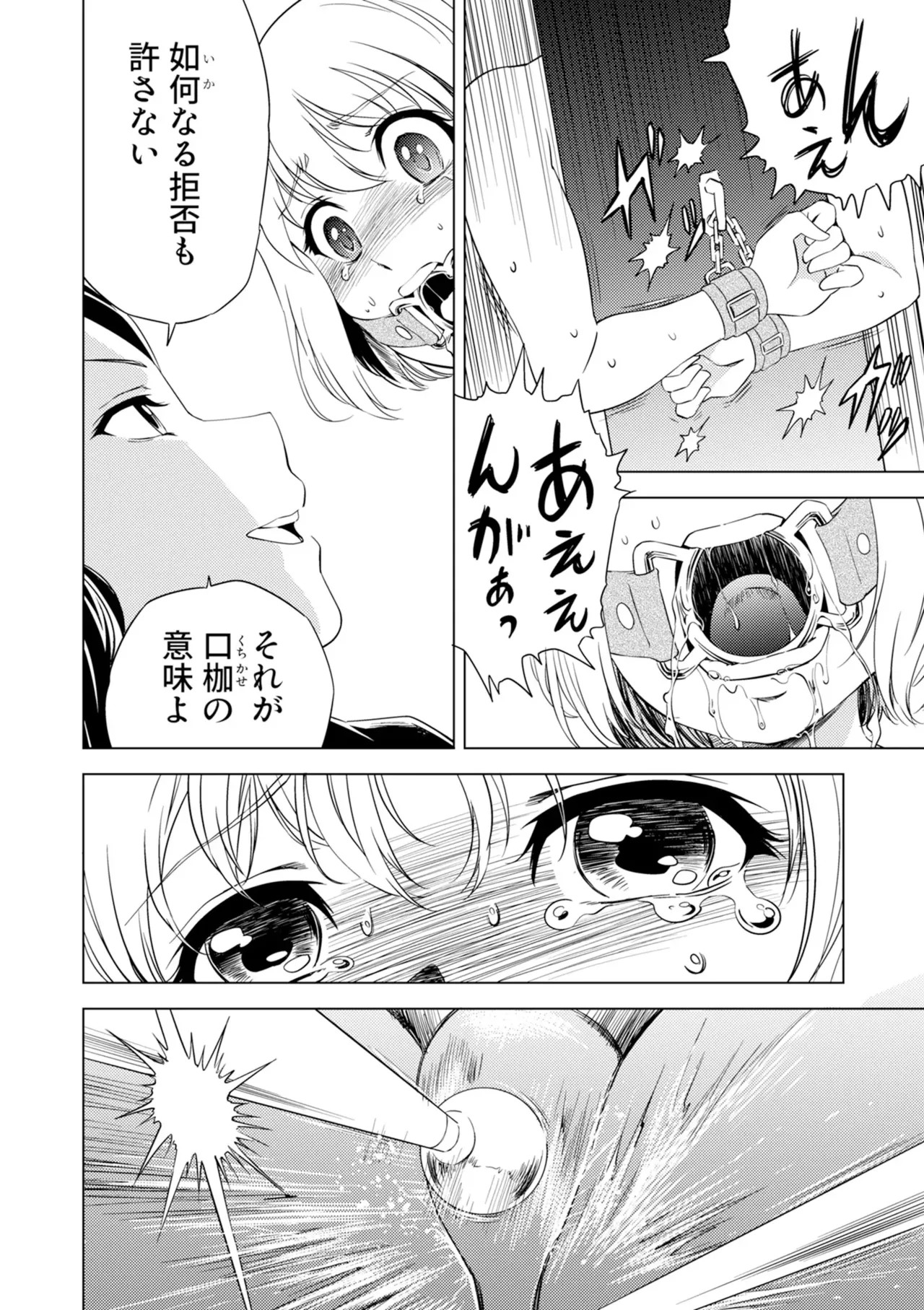 Yuri Hana no Spy Gakkou Nyuugaku shitara Kairaku Goumon ni Taeru Kunren Bakari nan desu ga!? - Spy School of Lily Flowers Ch. 6 - Page 14