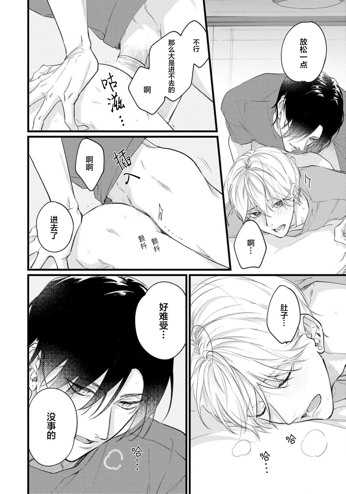 Iyayo Iyayo mo, Koi no Uchi | 愛你在心口難開 Ch. 1-5 page 100 - story arc males only hentai manga - read online free