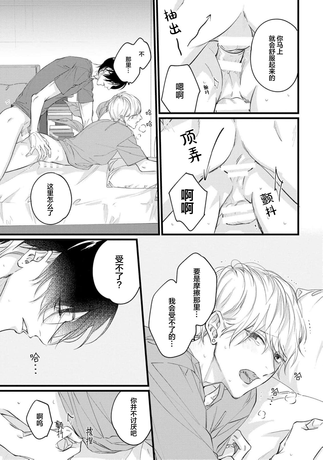 Iyayo Iyayo mo, Koi no Uchi | 愛你在心口難開 Ch. 1-5 page 101 - story arc males only hentai manga - read online free