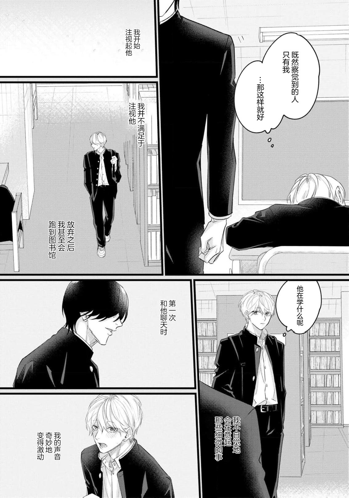 Iyayo Iyayo mo, Koi no Uchi | 愛你在心口難開 Ch. 1-5 page 107 - story arc males only hentai manga - read online free