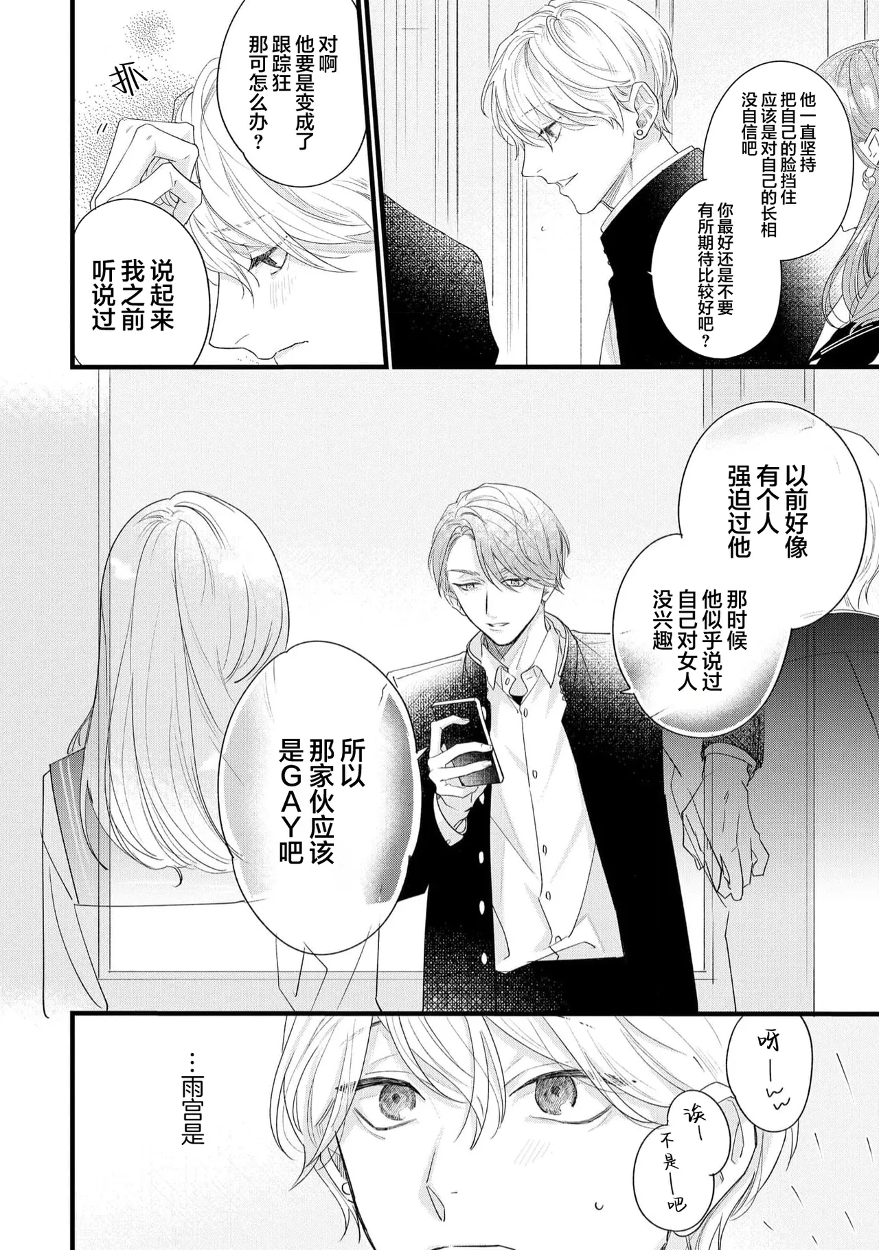 Iyayo Iyayo mo, Koi no Uchi | 愛你在心口難開 Ch. 1-5 page 12 - story arc males only hentai manga - read online free