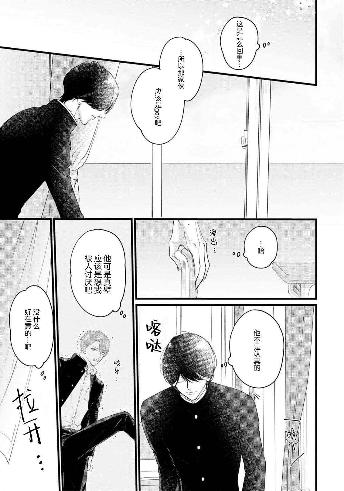 Iyayo Iyayo mo, Koi no Uchi | 愛你在心口難開 Ch. 1-5 page 126 - story arc males only hentai manga - read online free