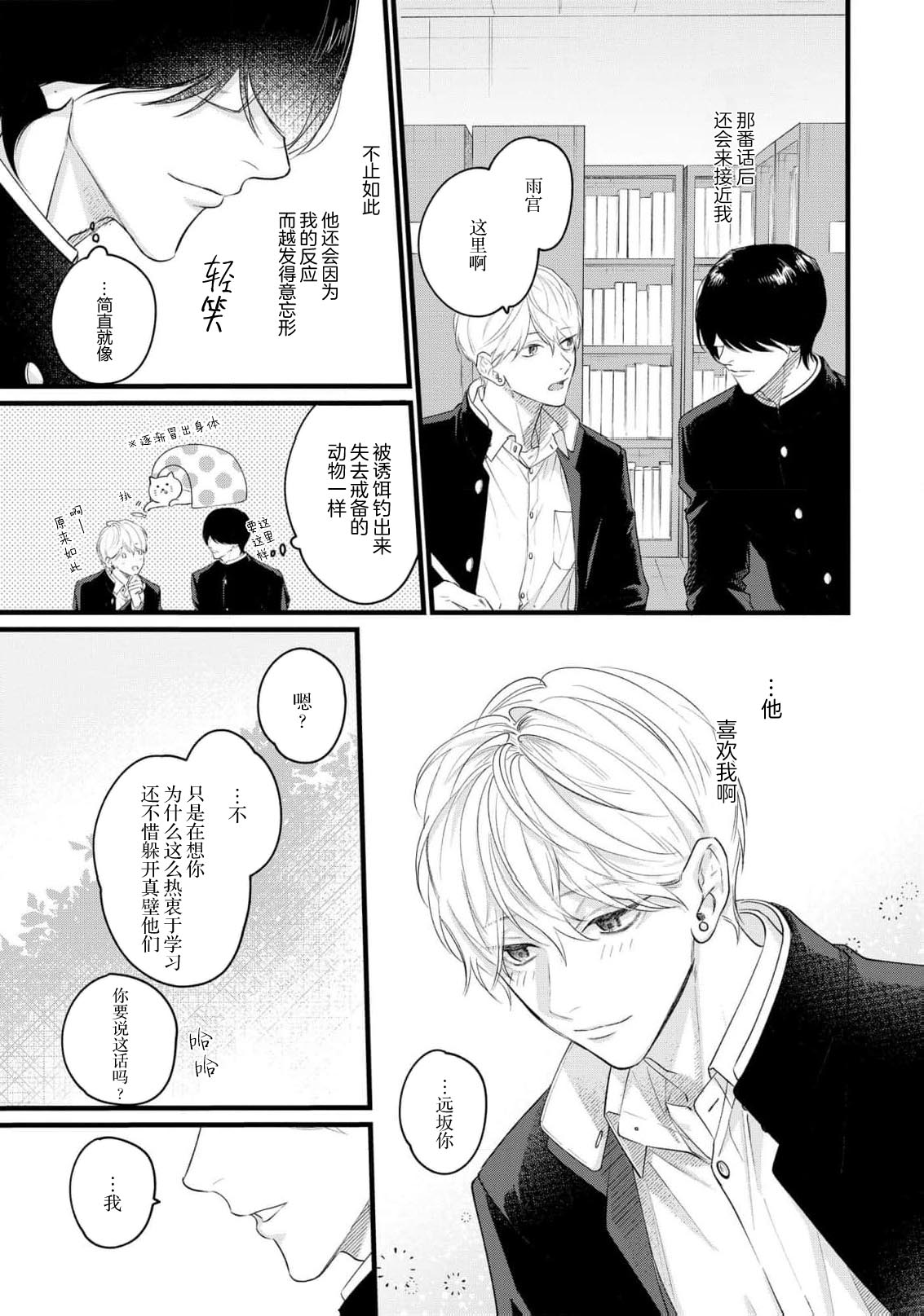 Iyayo Iyayo mo, Koi no Uchi | 愛你在心口難開 Ch. 1-5 page 128 - story arc males only hentai manga - read online free