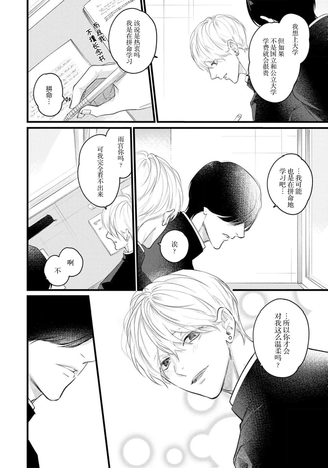 Iyayo Iyayo mo, Koi no Uchi | 愛你在心口難開 Ch. 1-5 page 129 - story arc males only hentai manga - read online free