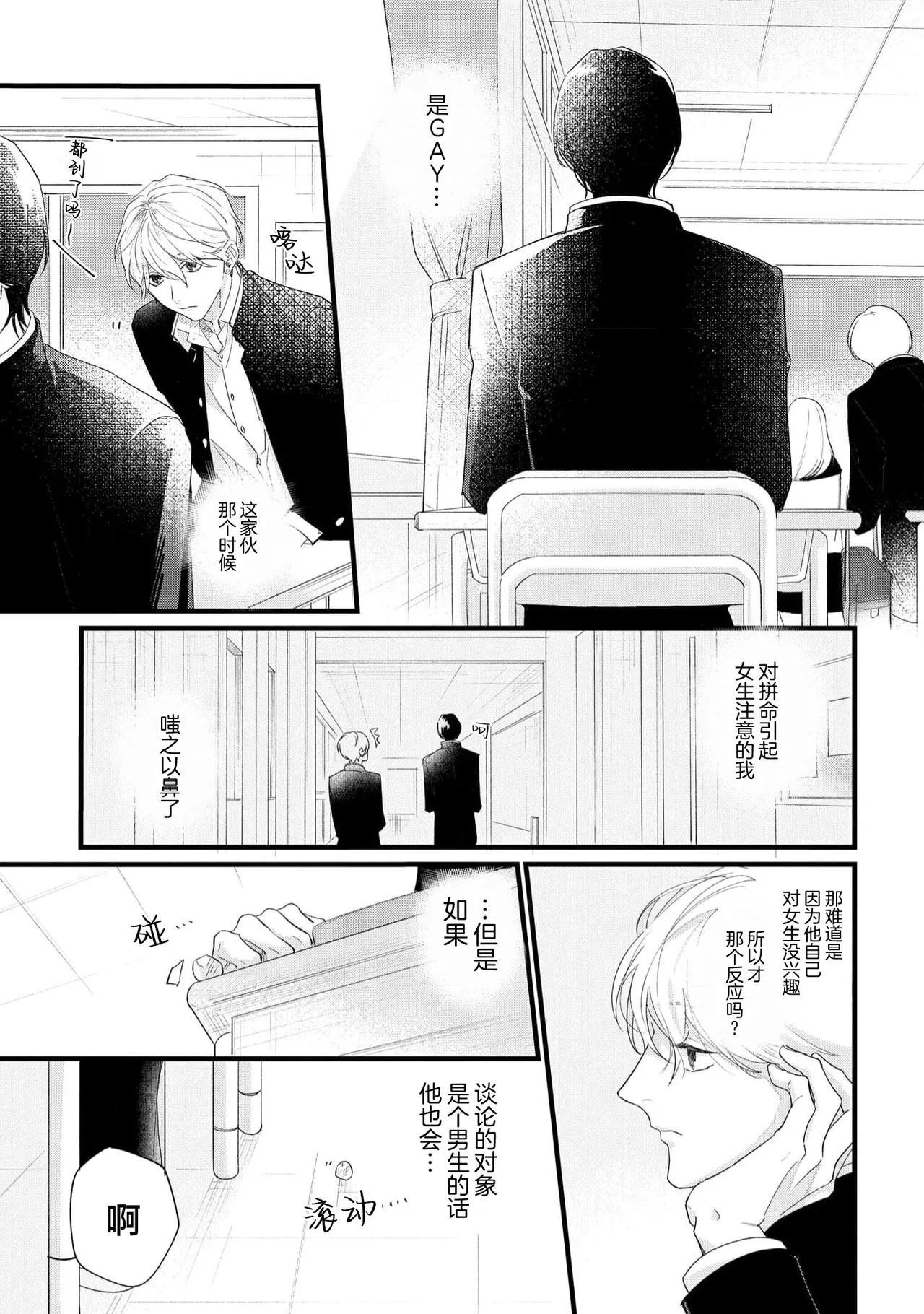 Iyayo Iyayo mo, Koi no Uchi | 愛你在心口難開 Ch. 1-5 page 13 - story arc males only hentai manga - read online free