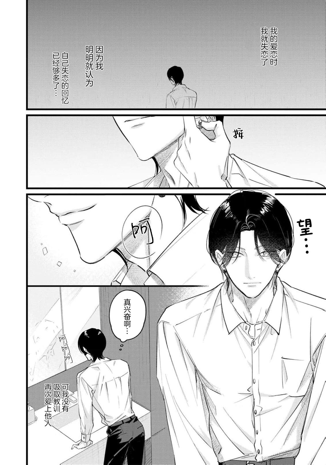 Iyayo Iyayo mo, Koi no Uchi | 愛你在心口難開 Ch. 1-5 page 131 - story arc males only hentai manga - read online free