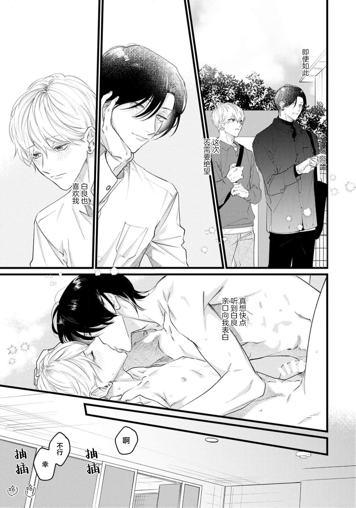 Iyayo Iyayo mo, Koi no Uchi | 愛你在心口難開 Ch. 1-5 page 132 - story arc males only hentai manga - read online free