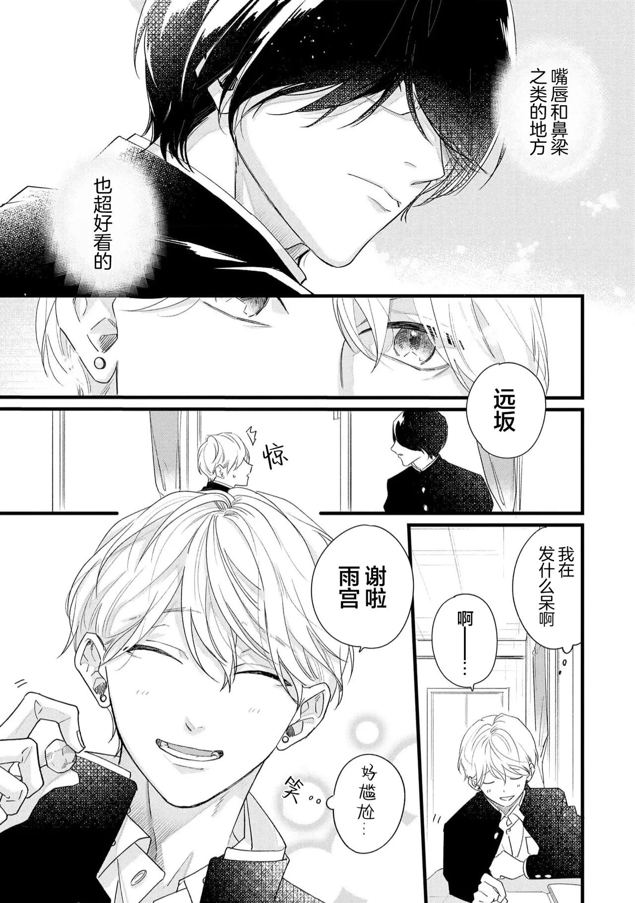 Iyayo Iyayo mo, Koi no Uchi | 愛你在心口難開 Ch. 1-5 page 15 - story arc males only hentai manga - read online free