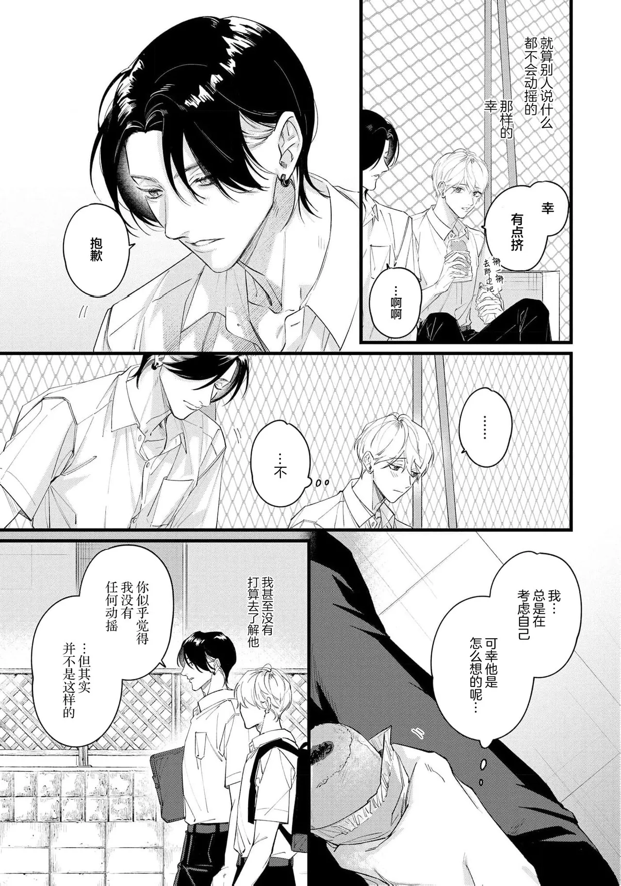 Iyayo Iyayo mo, Koi no Uchi | 愛你在心口難開 Ch. 1-5 - Page 154