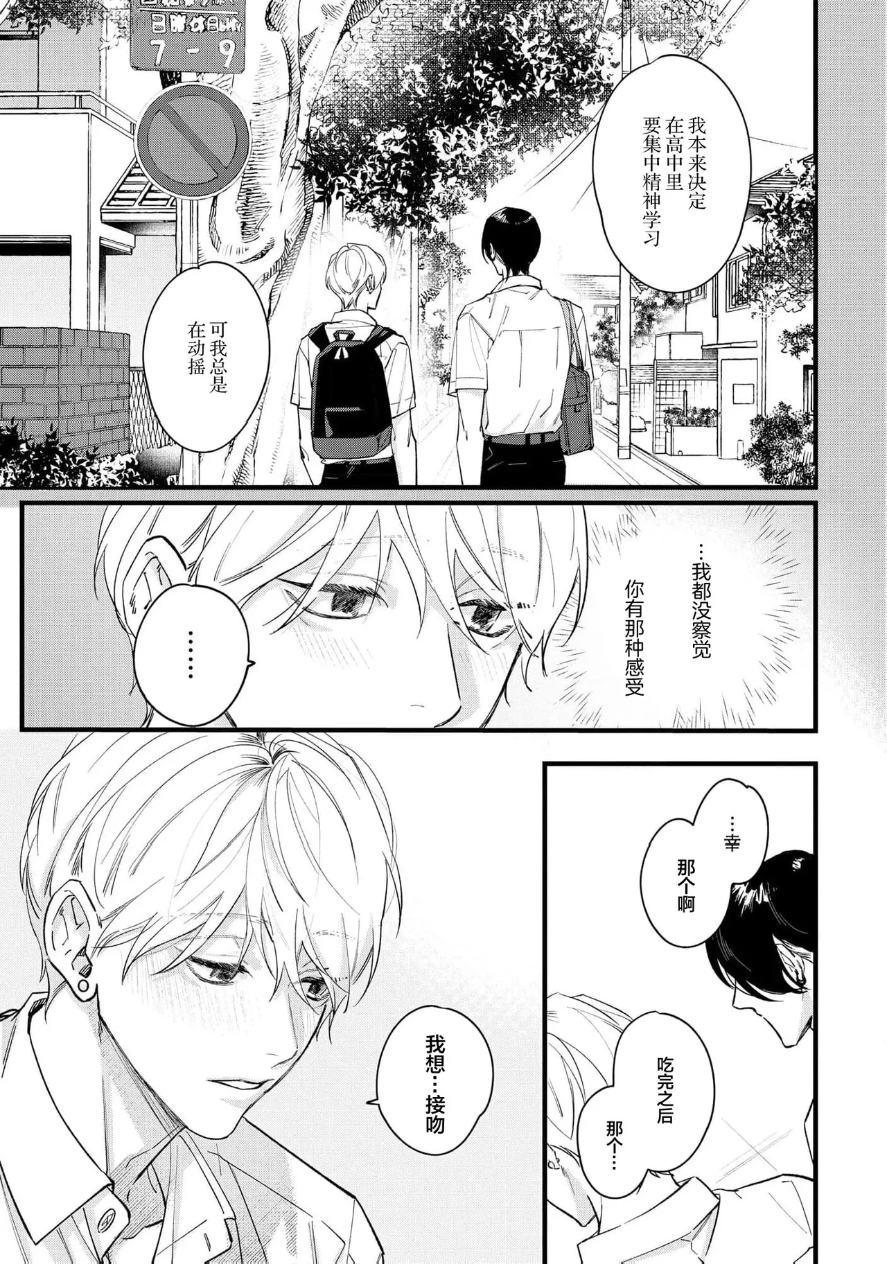 Iyayo Iyayo mo, Koi no Uchi | 愛你在心口難開 Ch. 1-5 - Page 156
