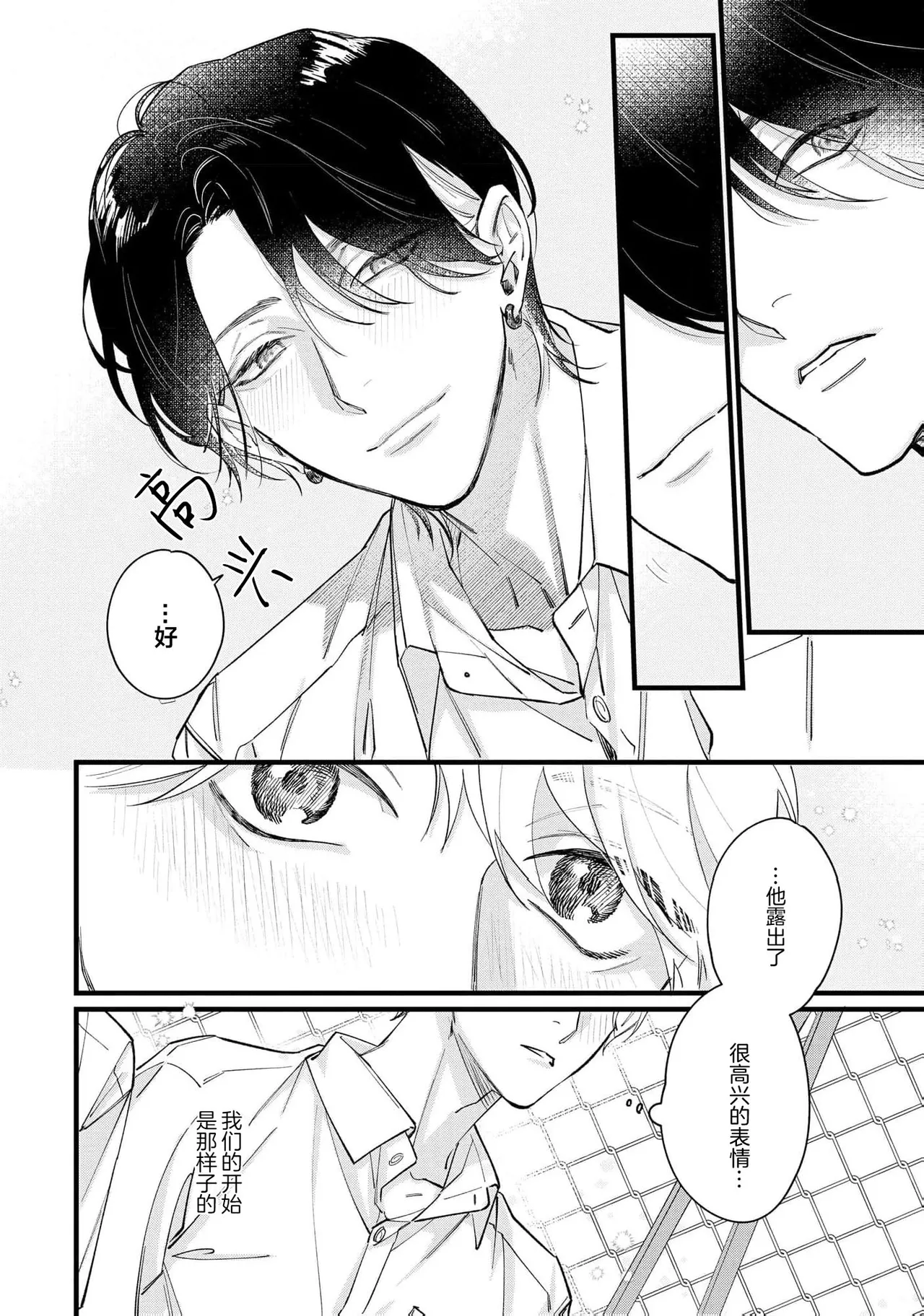 Iyayo Iyayo mo, Koi no Uchi | 愛你在心口難開 Ch. 1-5 - Page 157