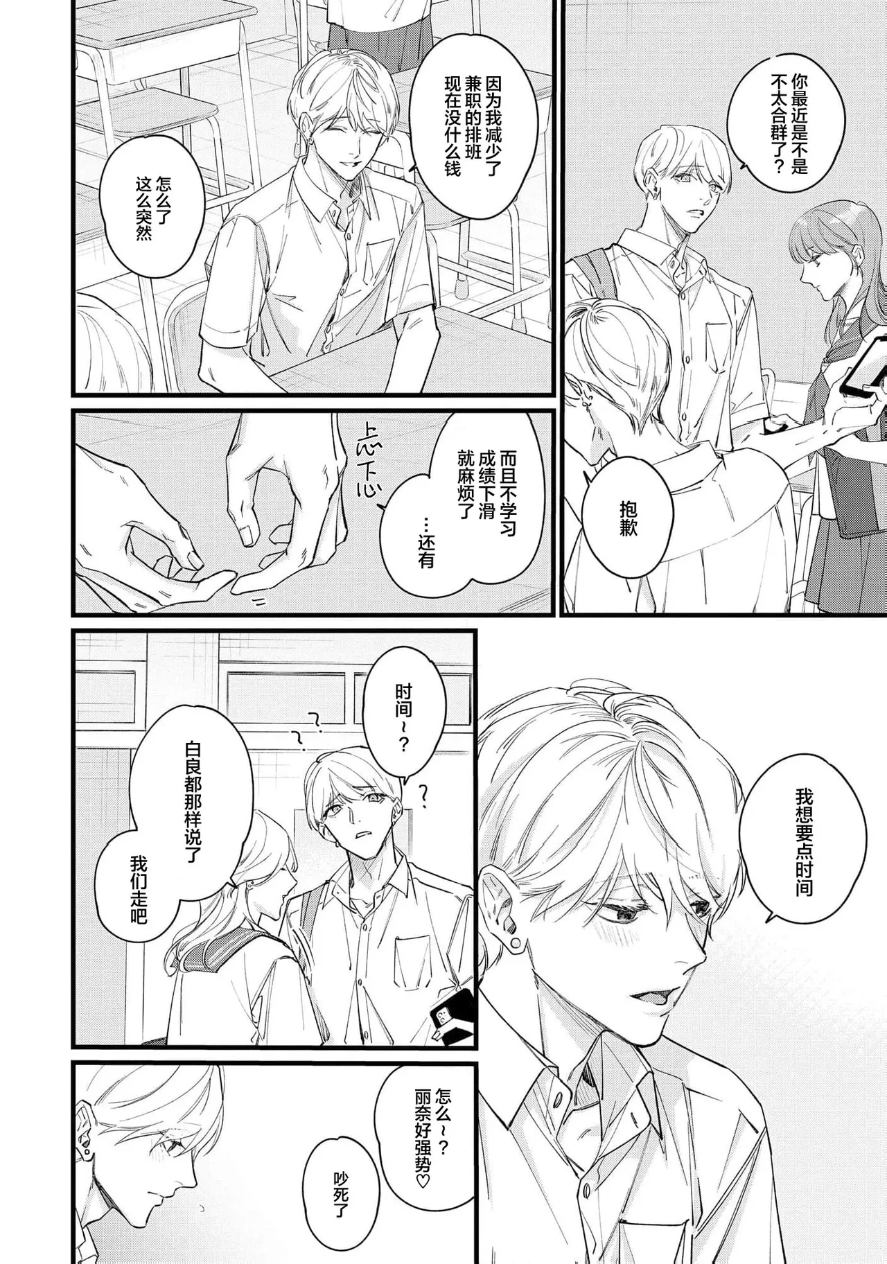 Iyayo Iyayo mo, Koi no Uchi | 愛你在心口難開 Ch. 1-5 page 159 - story arc males only hentai manga - read online free