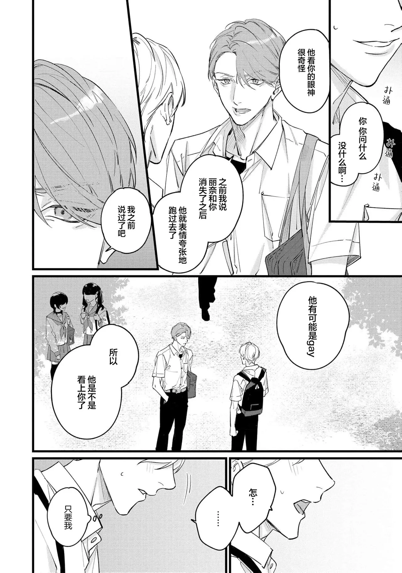 Iyayo Iyayo mo, Koi no Uchi | 愛你在心口難開 Ch. 1-5 page 161 - story arc males only hentai manga - read online free