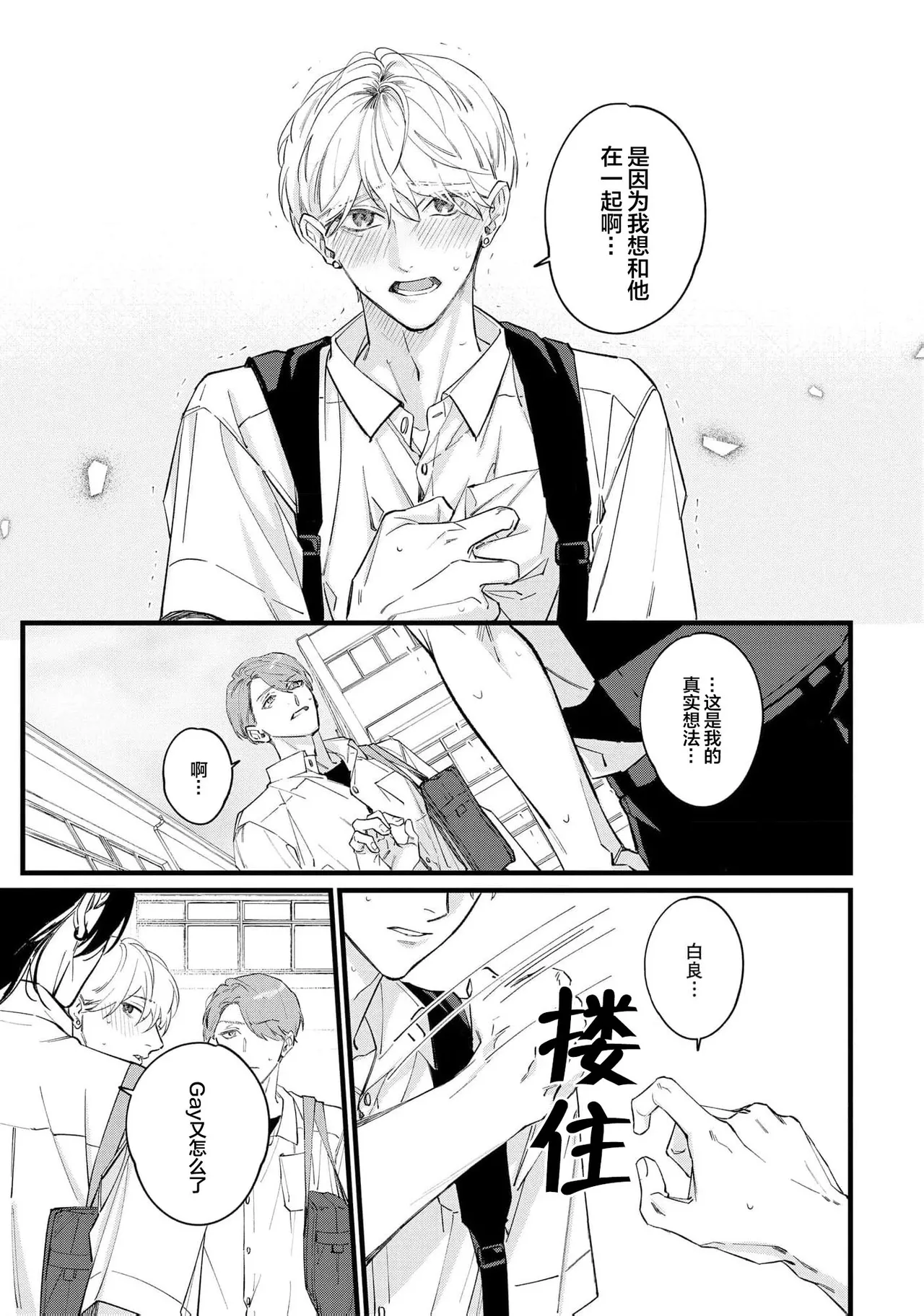 Iyayo Iyayo mo, Koi no Uchi | 愛你在心口難開 Ch. 1-5 page 164 - story arc males only hentai manga - read online free