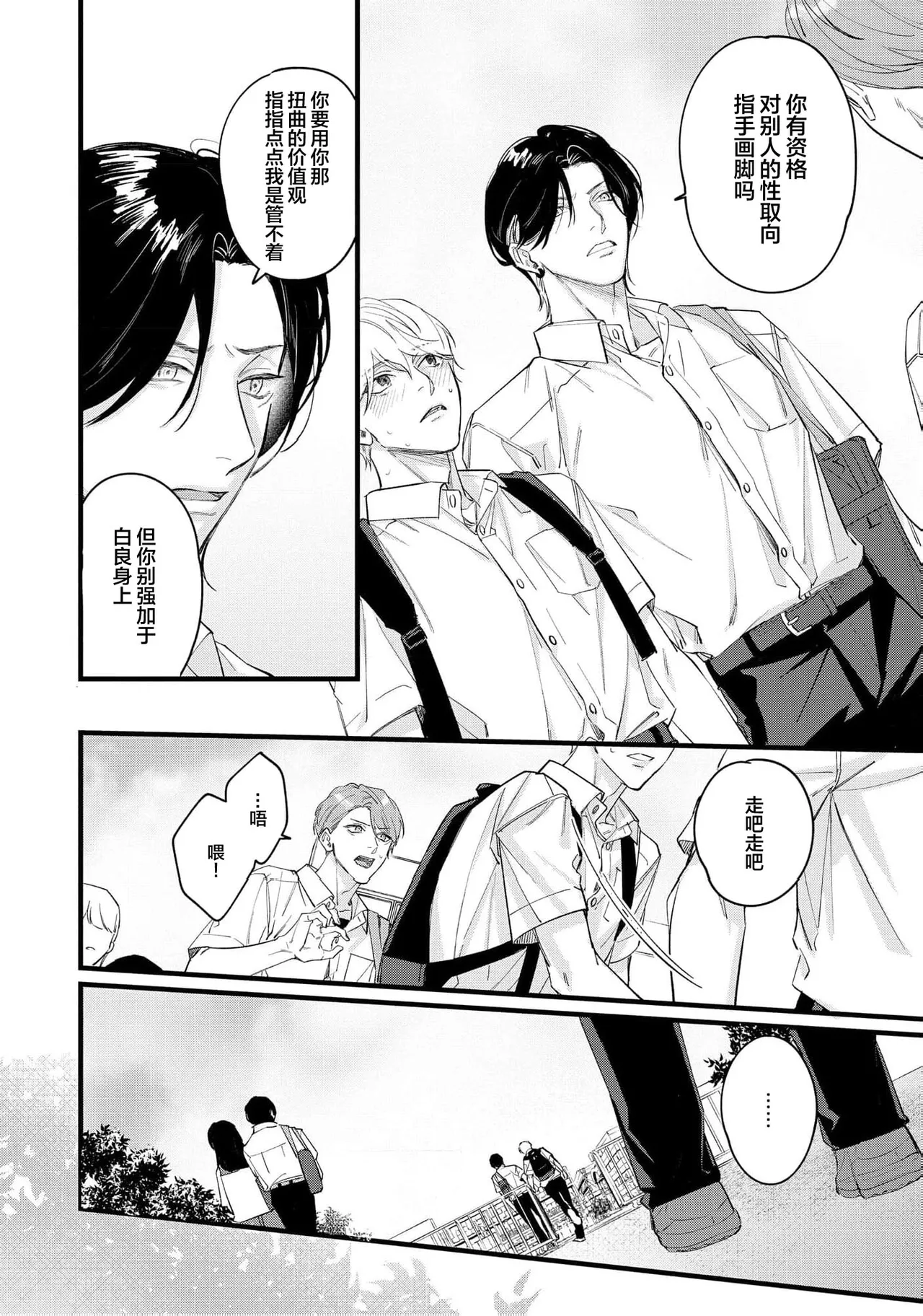 Iyayo Iyayo mo, Koi no Uchi | 愛你在心口難開 Ch. 1-5 page 165 - story arc males only hentai manga - read online free