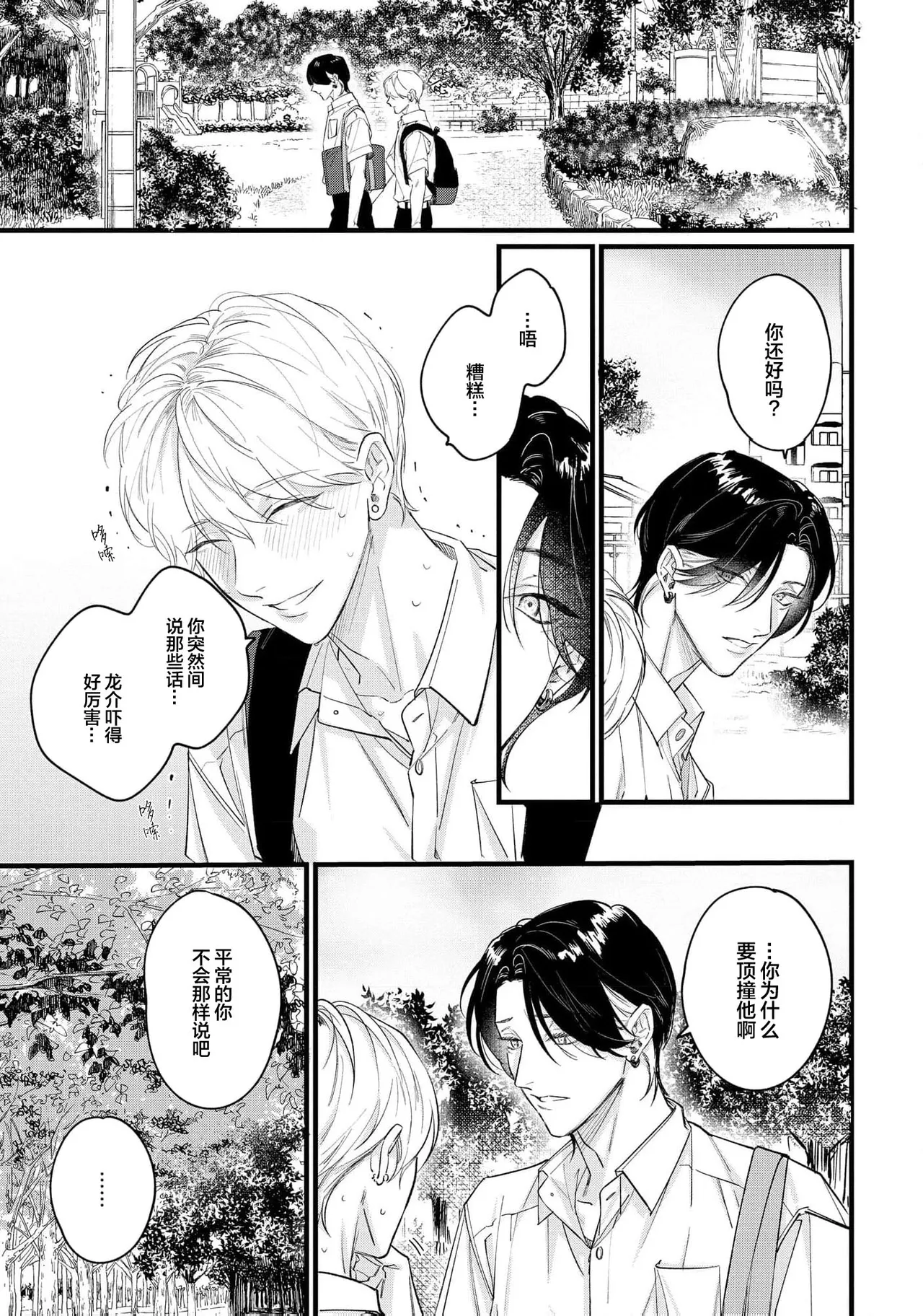 Iyayo Iyayo mo, Koi no Uchi | 愛你在心口難開 Ch. 1-5 - Page 166