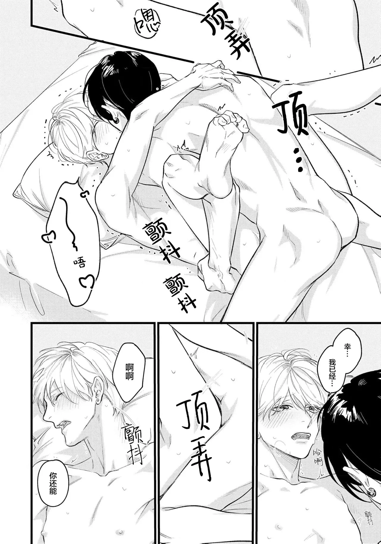 Iyayo Iyayo mo, Koi no Uchi | 愛你在心口難開 Ch. 1-5 - Page 175