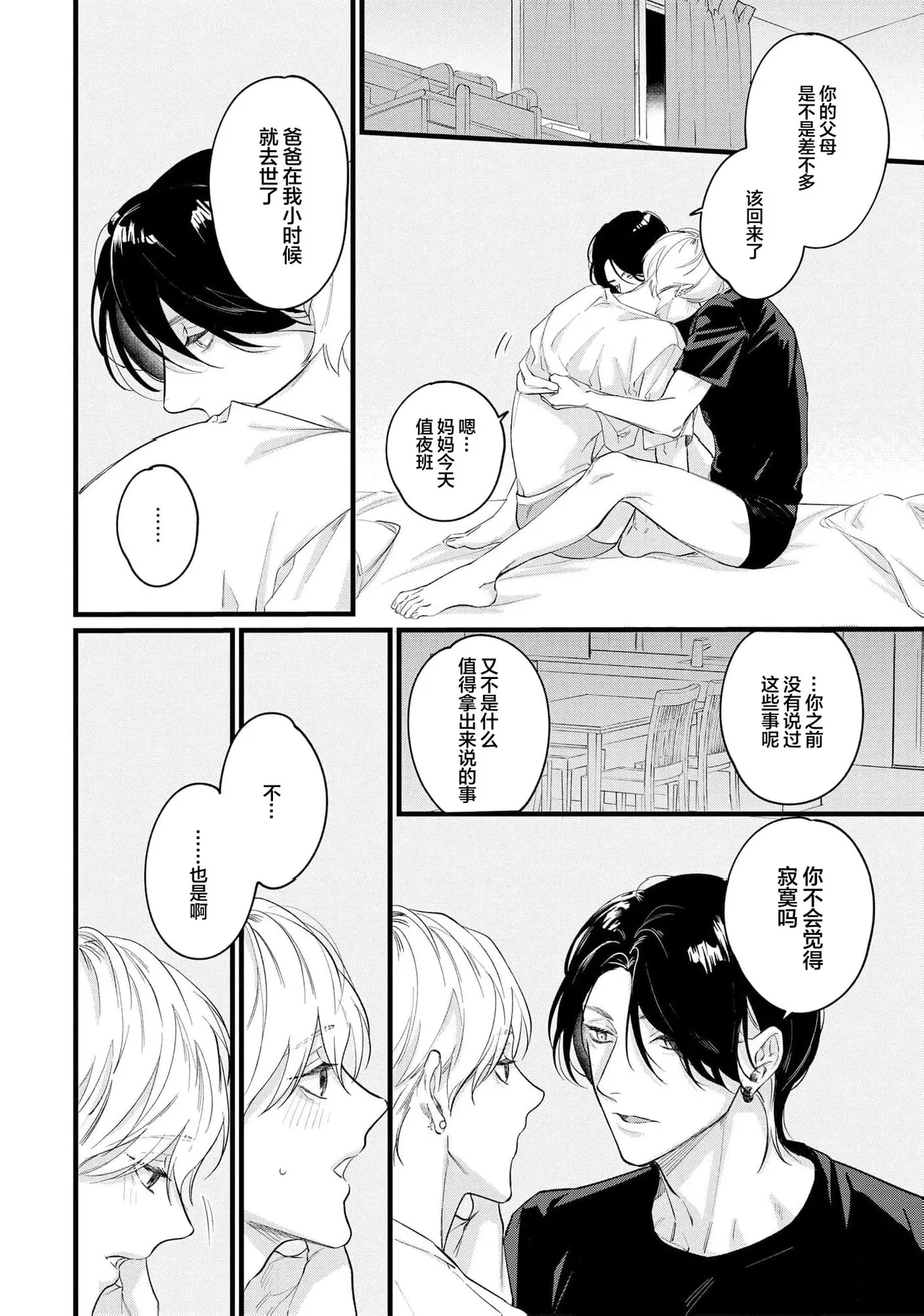 Iyayo Iyayo mo, Koi no Uchi | 愛你在心口難開 Ch. 1-5 page 177 - story arc males only hentai manga - read online free