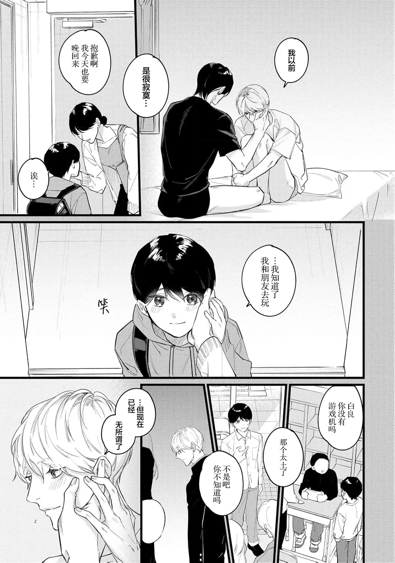 Iyayo Iyayo mo, Koi no Uchi | 愛你在心口難開 Ch. 1-5 page 178 - story arc males only hentai manga - read online free