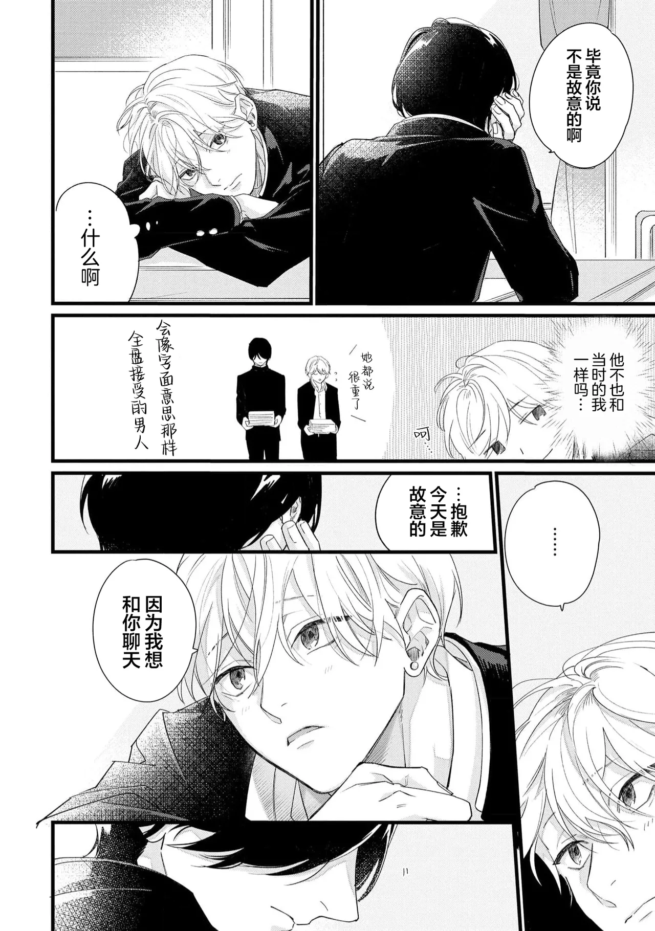 Iyayo Iyayo mo, Koi no Uchi | 愛你在心口難開 Ch. 1-5 page 18 - story arc males only hentai manga - read online free