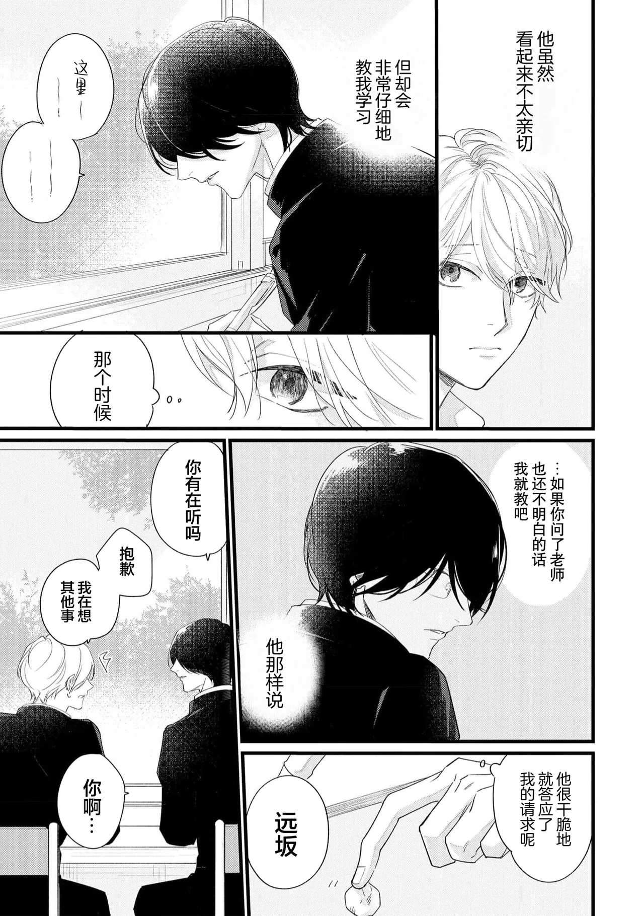 Iyayo Iyayo mo, Koi no Uchi | 愛你在心口難開 Ch. 1-5 - Page 21