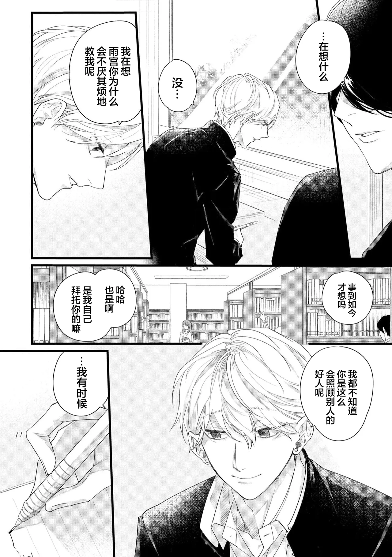 Page 22 of [Hayashi Akari] Iyayo Iyayo mo, Koi no Uchi | 愛你在心口難開 Ch. 1-5 [Chinese] [看海汉化组] [Digital]