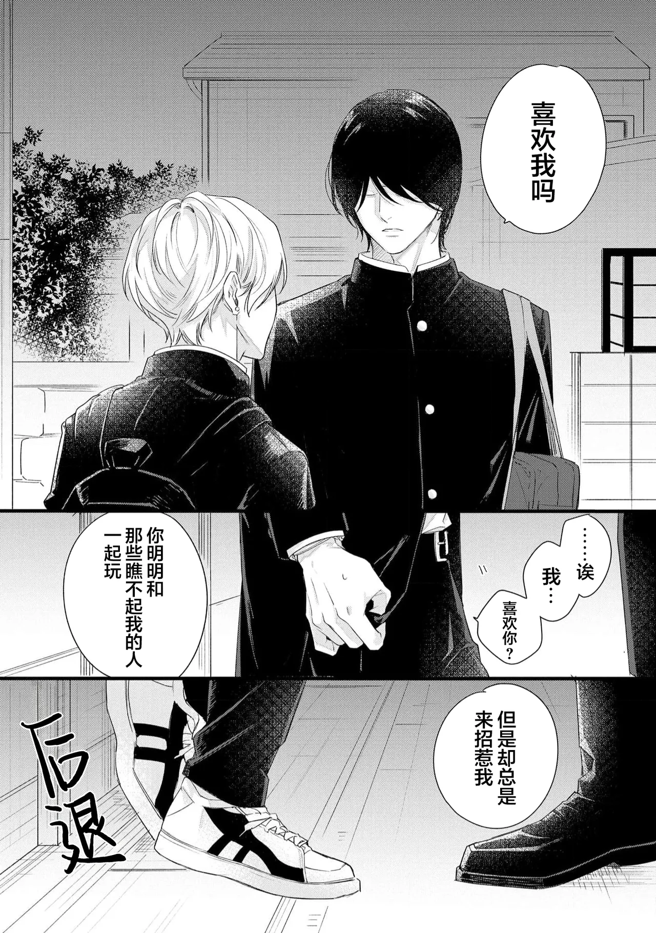 Iyayo Iyayo mo, Koi no Uchi | 愛你在心口難開 Ch. 1-5 page 28 - story arc males only hentai manga - read online free