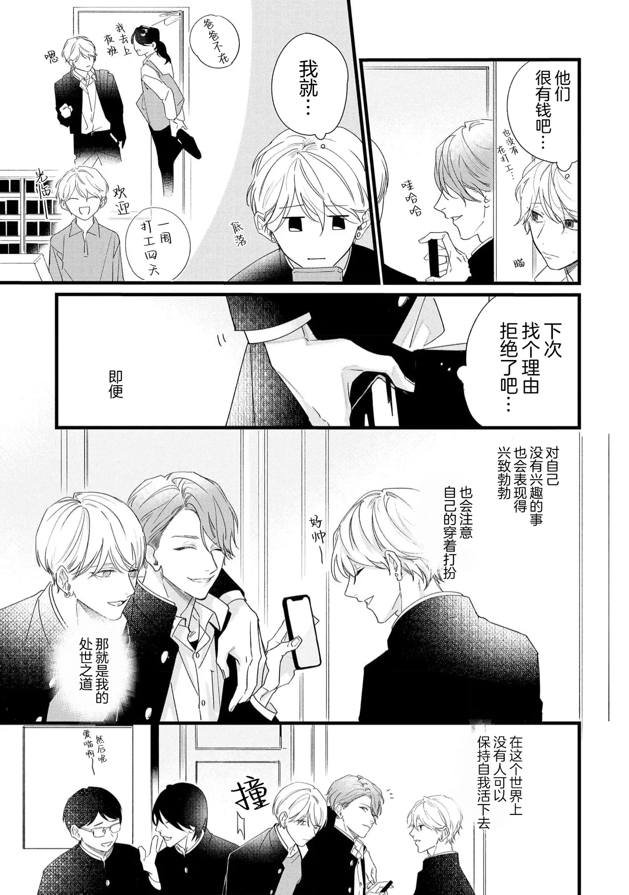 Page 3 of [Hayashi Akari] Iyayo Iyayo mo, Koi no Uchi | 愛你在心口難開 Ch. 1-5 [Chinese] [看海汉化组] [Digital]