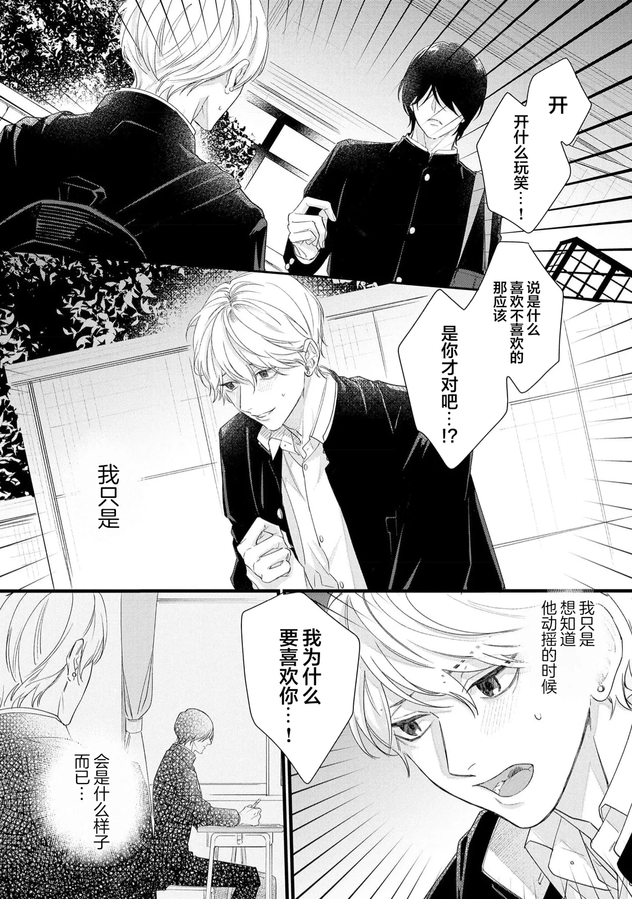 Iyayo Iyayo mo, Koi no Uchi | 愛你在心口難開 Ch. 1-5 page 30 - story arc males only hentai manga - read online free