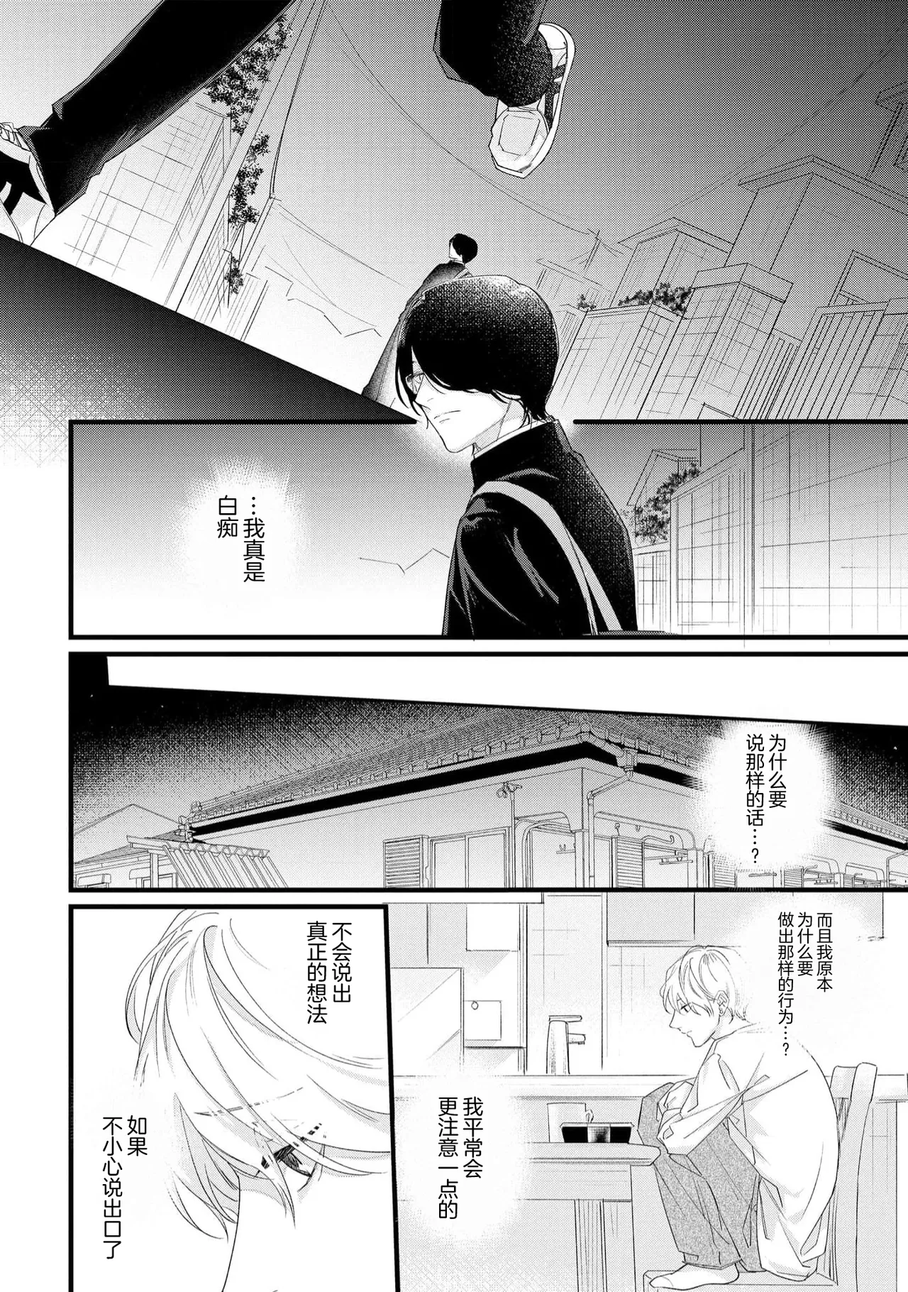 Iyayo Iyayo mo, Koi no Uchi | 愛你在心口難開 Ch. 1-5 - Page 32