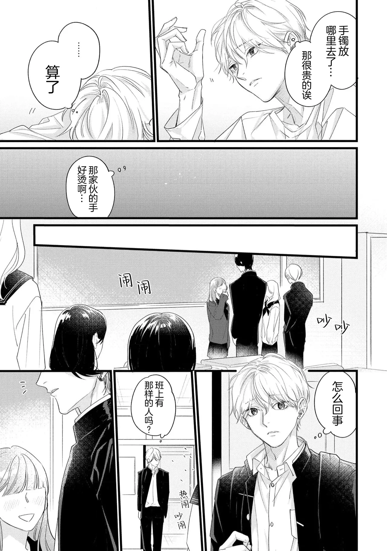 Iyayo Iyayo mo, Koi no Uchi | 愛你在心口難開 Ch. 1-5 page 35 - story arc males only hentai manga - read online free