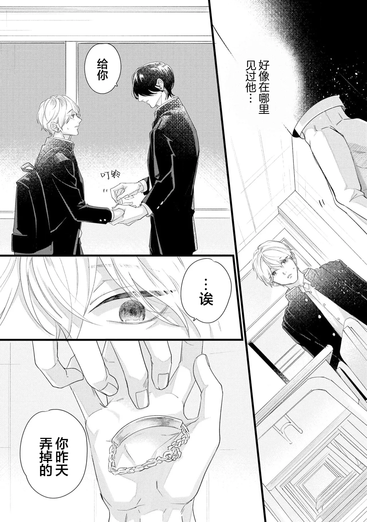 Iyayo Iyayo mo, Koi no Uchi | 愛你在心口難開 Ch. 1-5 - Page 37