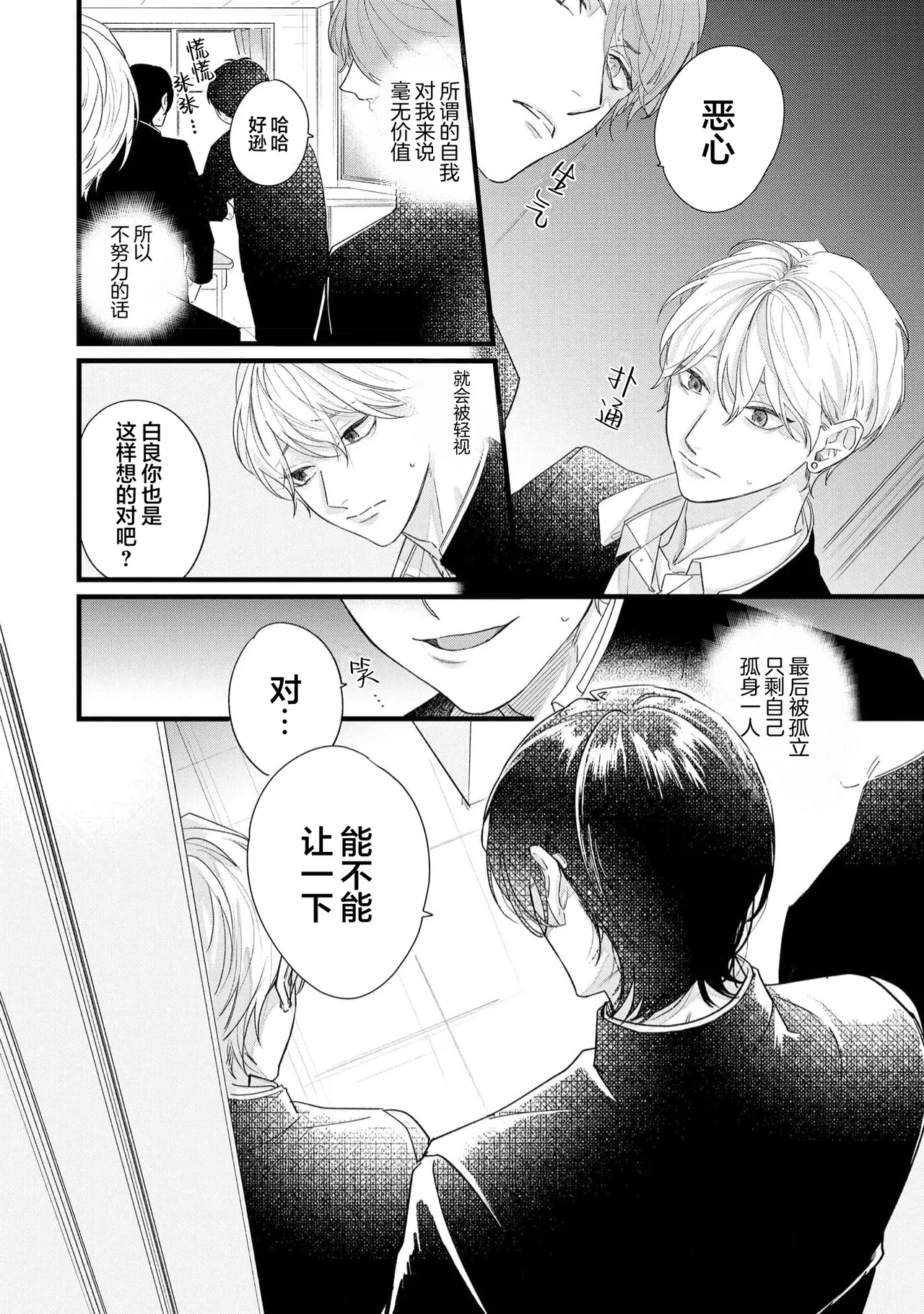 Page 4 of [Hayashi Akari] Iyayo Iyayo mo, Koi no Uchi | 愛你在心口難開 Ch. 1-5 [Chinese] [看海汉化组] [Digital]