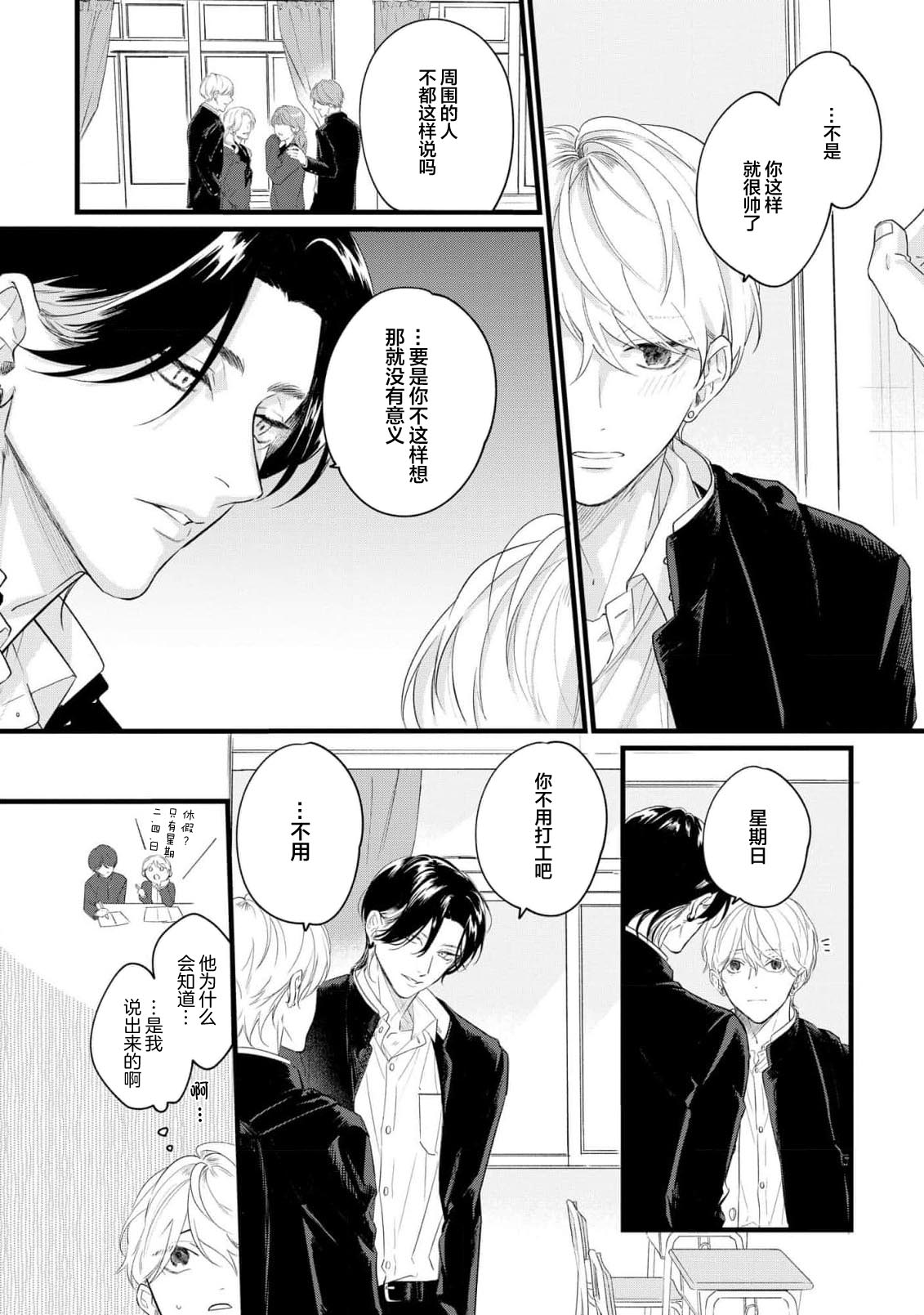 Iyayo Iyayo mo, Koi no Uchi | 愛你在心口難開 Ch. 1-5 page 46 - story arc males only hentai manga - read online free