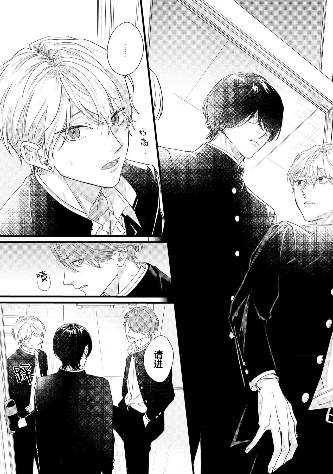 Page 5 of [Hayashi Akari] Iyayo Iyayo mo, Koi no Uchi | 愛你在心口難開 Ch. 1-5 [Chinese] [看海汉化组] [Digital]